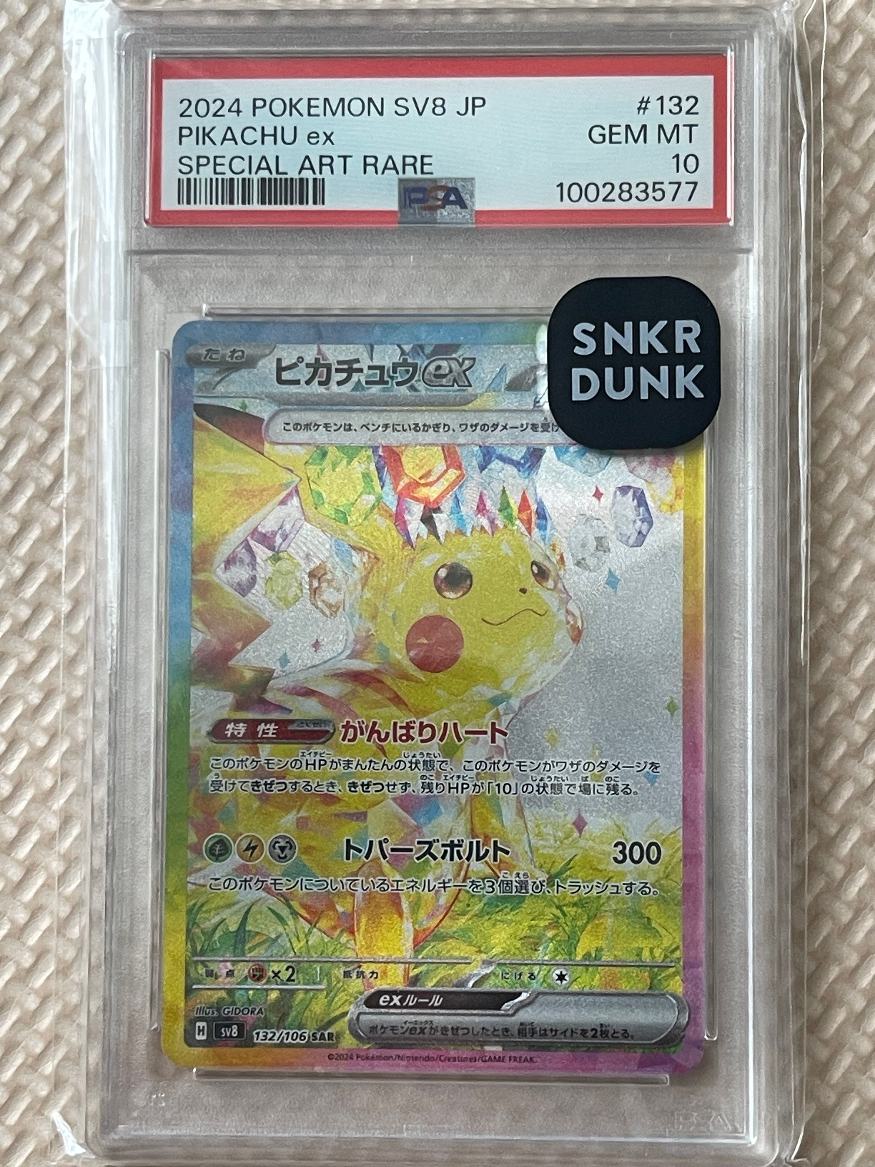 ピカチュウex SAR [SV8 132/106](拡張パック「超電ブレイカー」)