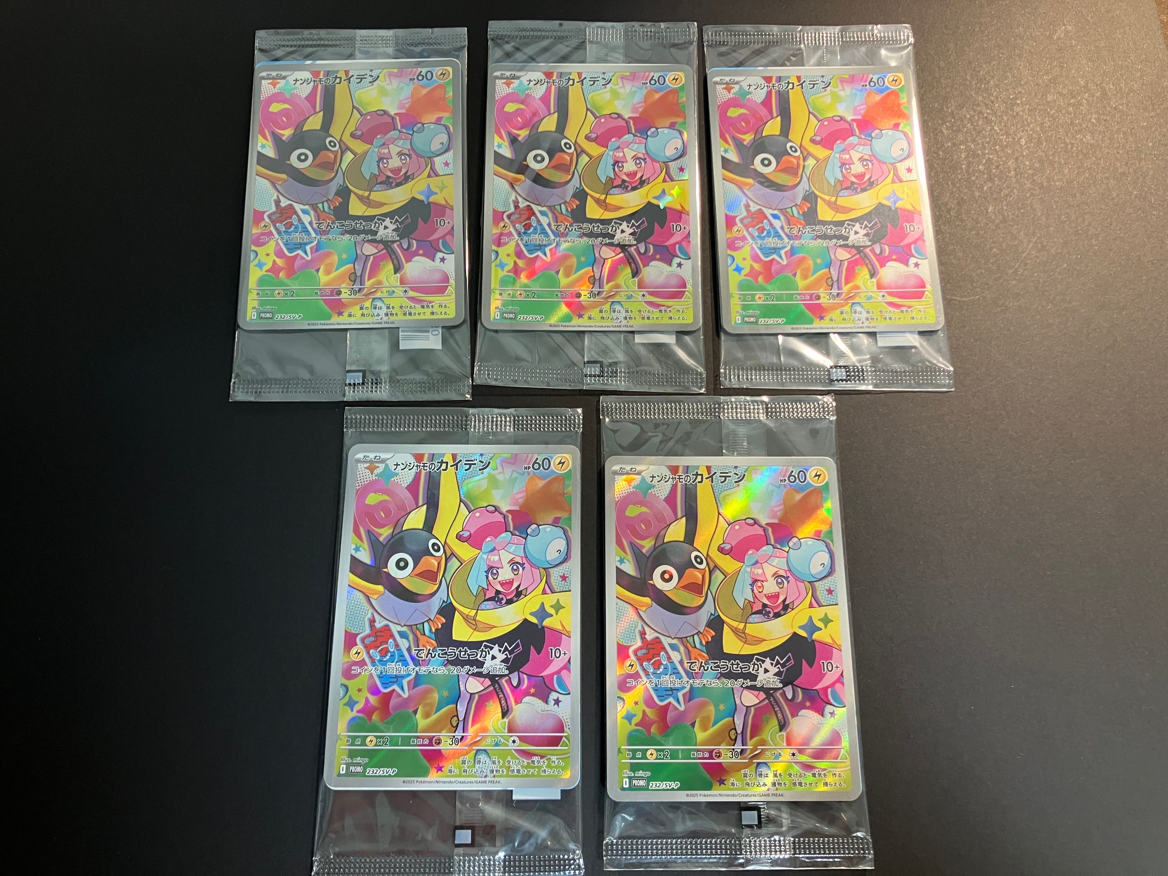 ナンジャモのカイデン P [SV-P 232](プロモーションカード「拡張パック バトルパートナーズ Box購入キャンペーン」)