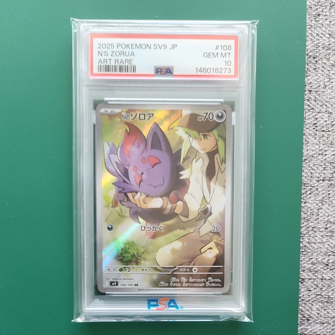 [PSA10] Nのゾロア AR [SV9 108/100] PSA10】 Nのゾロア (AR) {108/100} [SV9/バトルパートナーズ] [SV