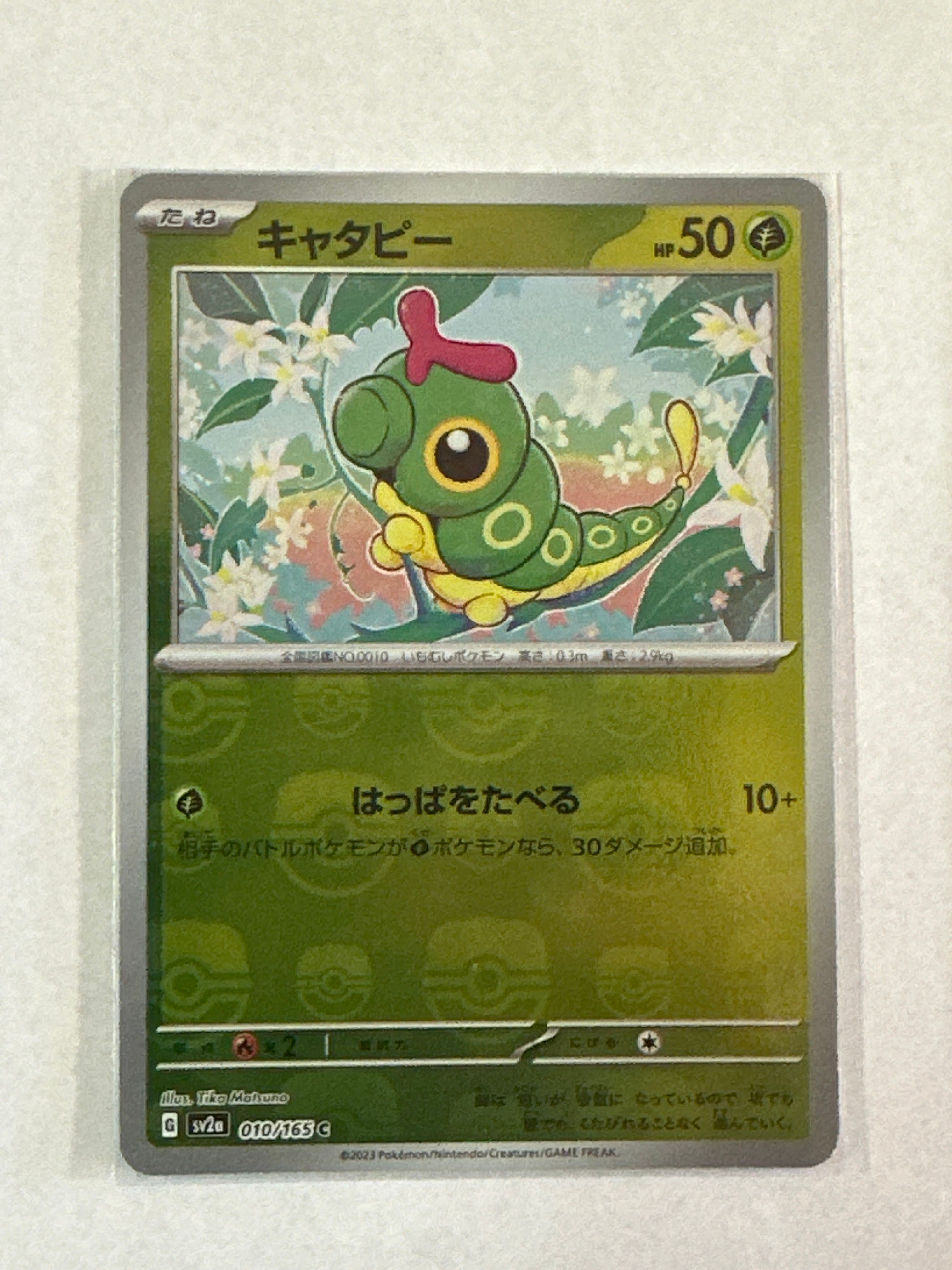 キャタピー C: マスターボールミラー[SV2a 010/165](強化拡張パック「ポケモンカード151」)