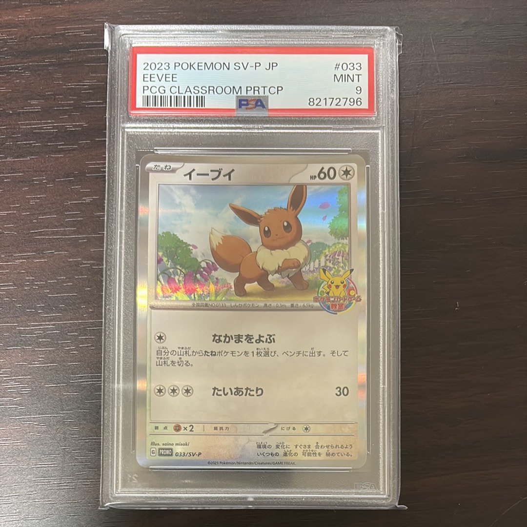 イーブイ: プロモ [SV-P 033](「 ポケモンカードゲーム教室」プロモーションカード「SV-P」)