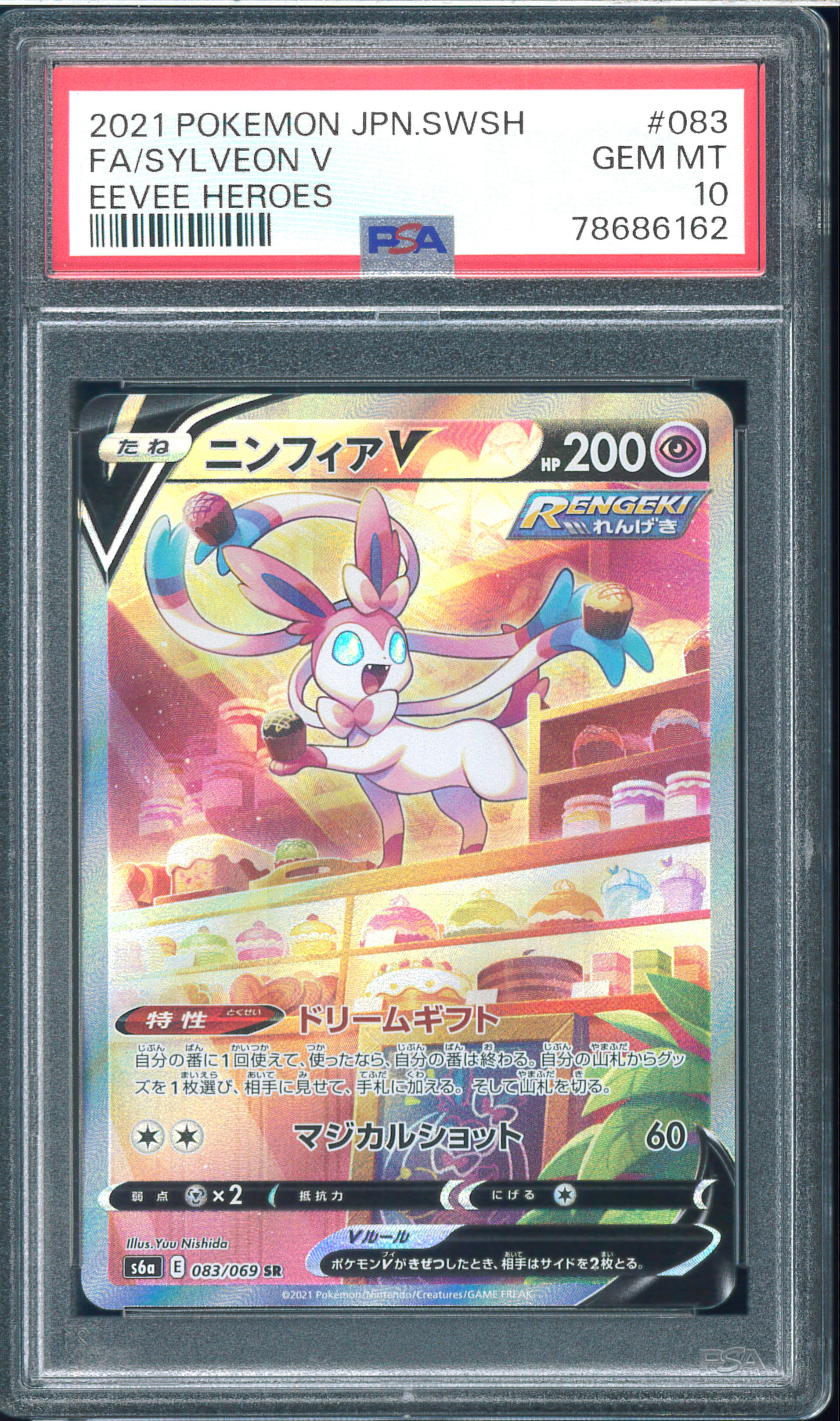PSA10】ニンフィアV SR: SA[S6a 083/069](強化拡張パック「イーブイ