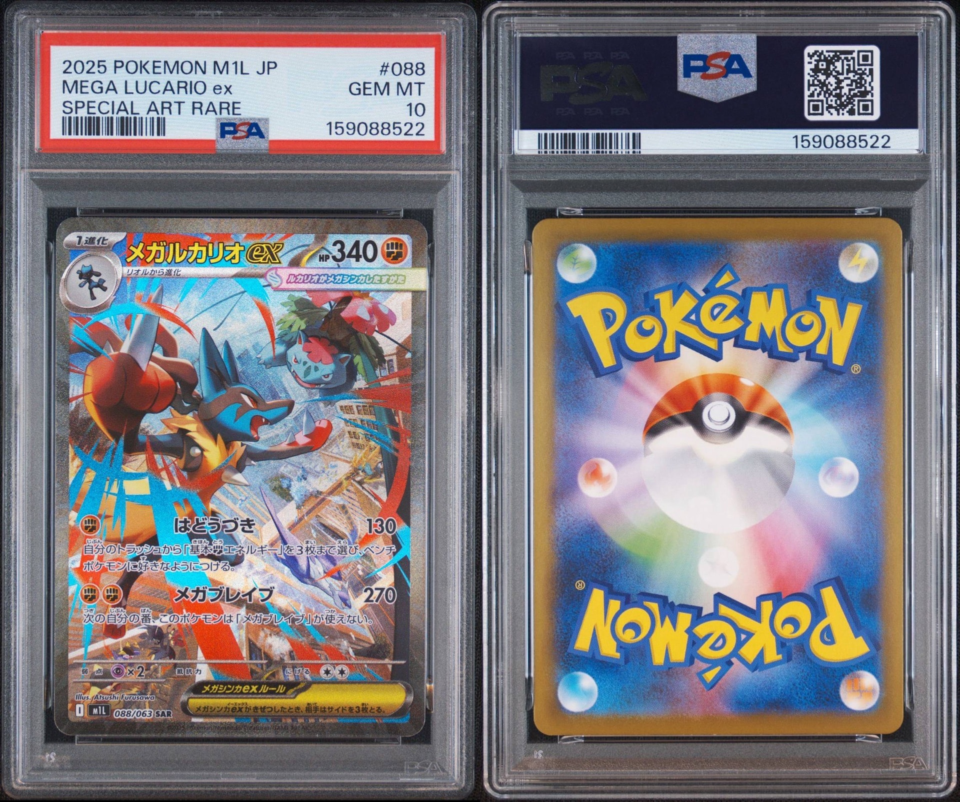 PSA10】メガルカリオex SAR [M1L 088/063](拡張パック「メガブレイブ