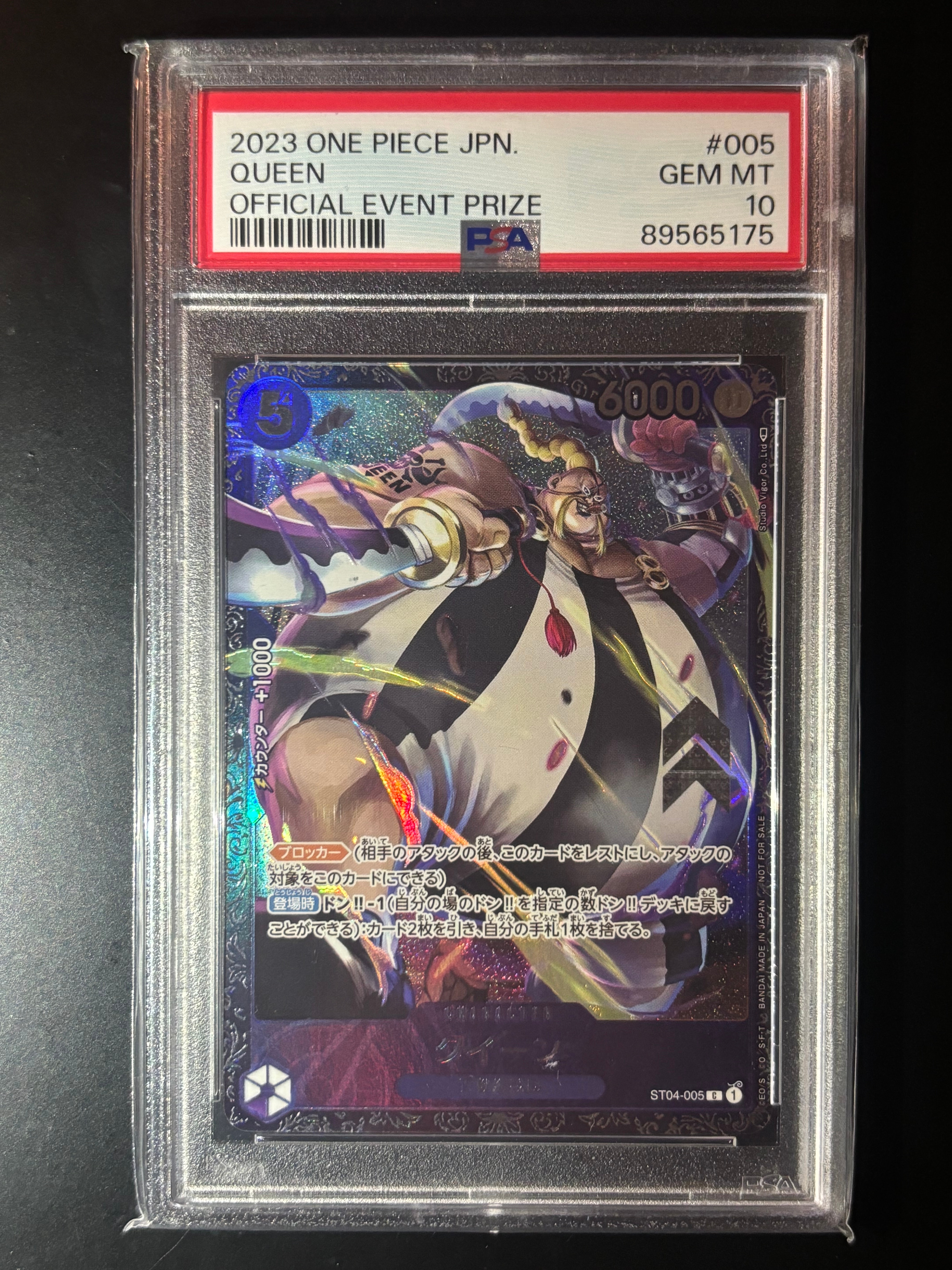 クイーン [ST04-005] (フラッグシップバトル記念品)