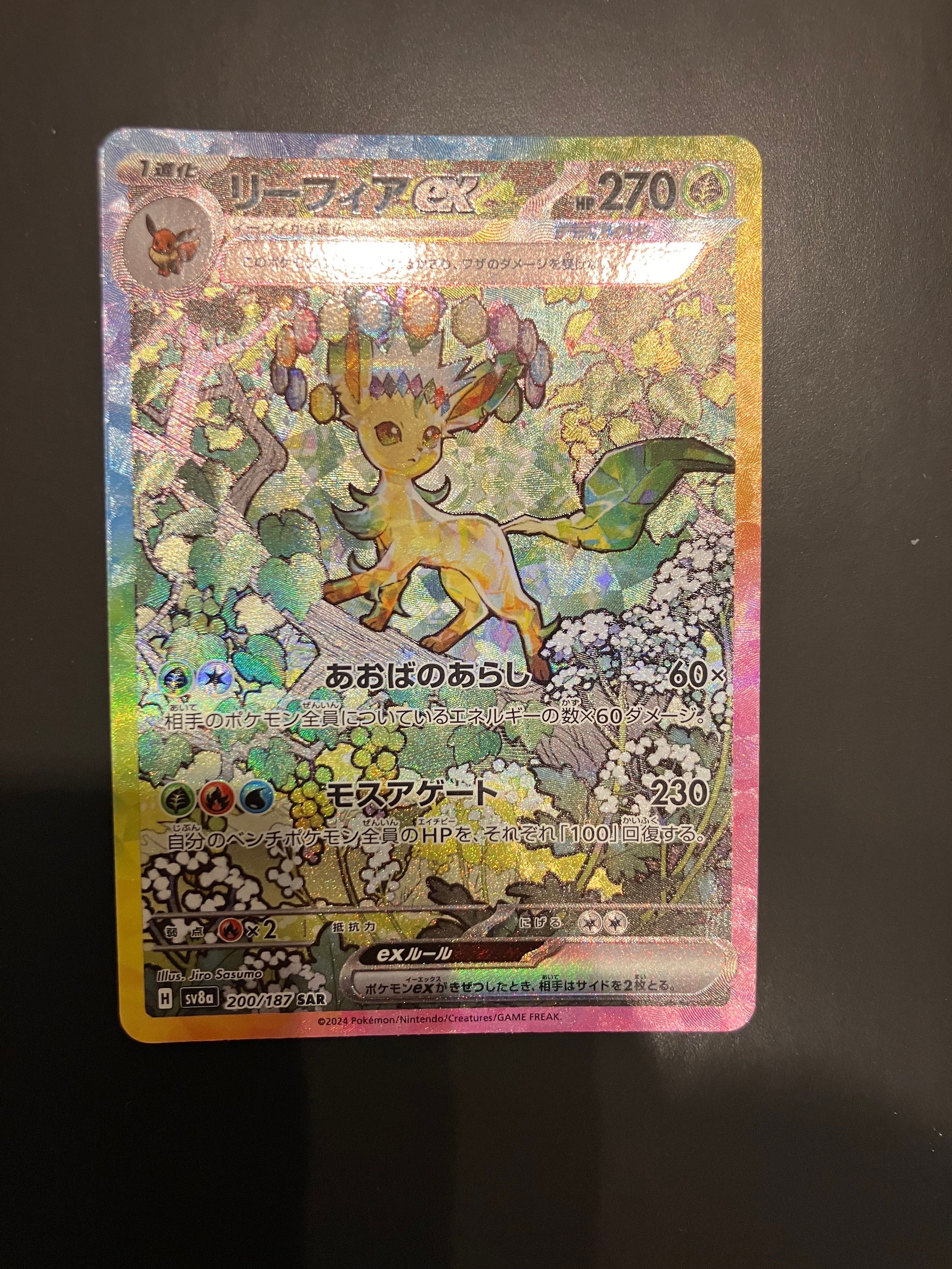 リーフィアex SAR [SV8a 200/187](ハイクラスパック「テラスタルフェスex」)