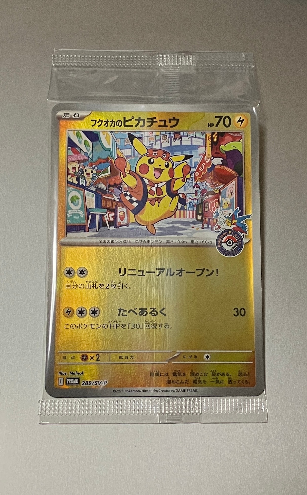 フクオカのピカチュウ P [SV-P 289](スペシャルBOX「ポケモンセンターフクオカ」)