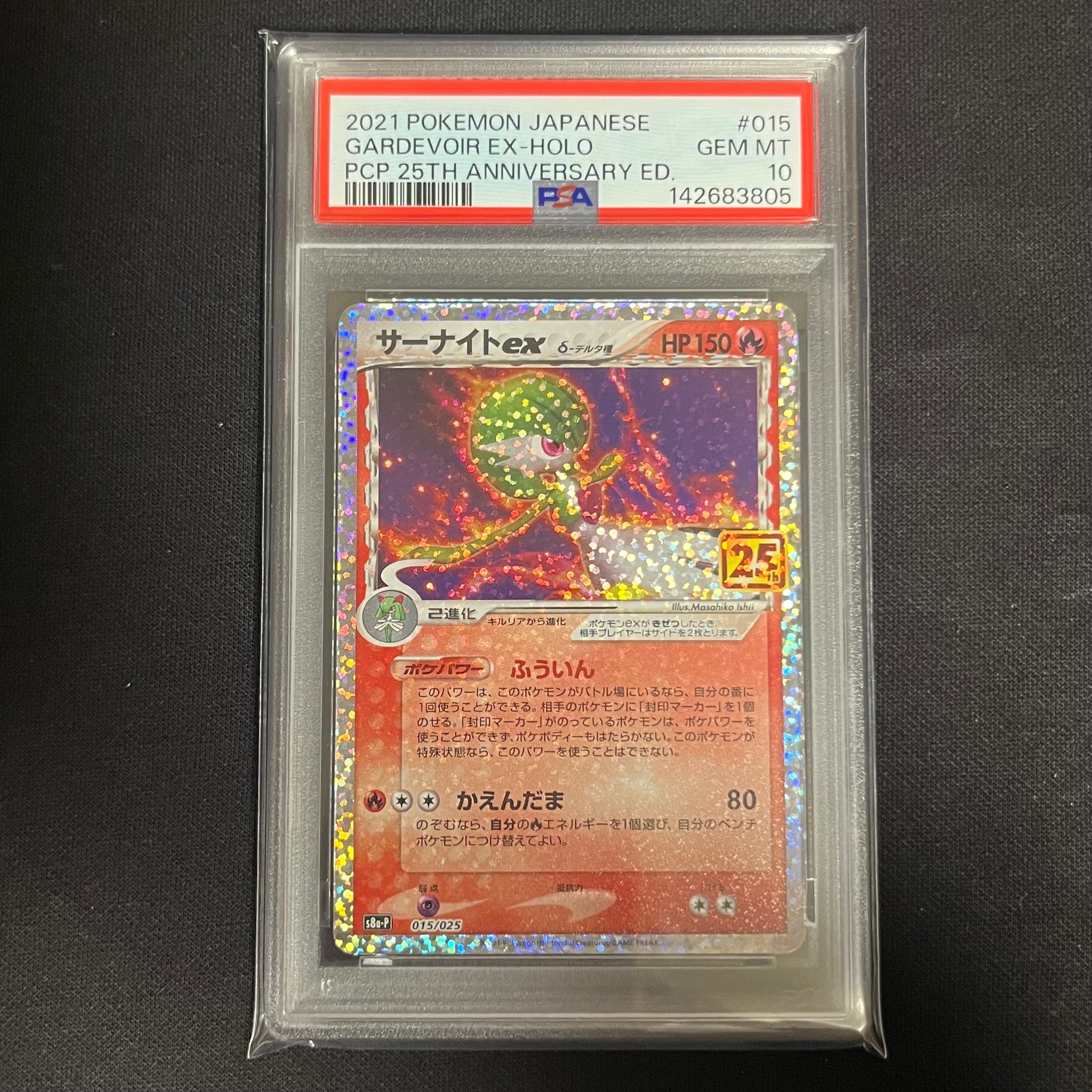 サーナイトex δ-デルタ種 P [S8a-P 015/025](プロモカードパック「25th ANNIVERSARY edition」)