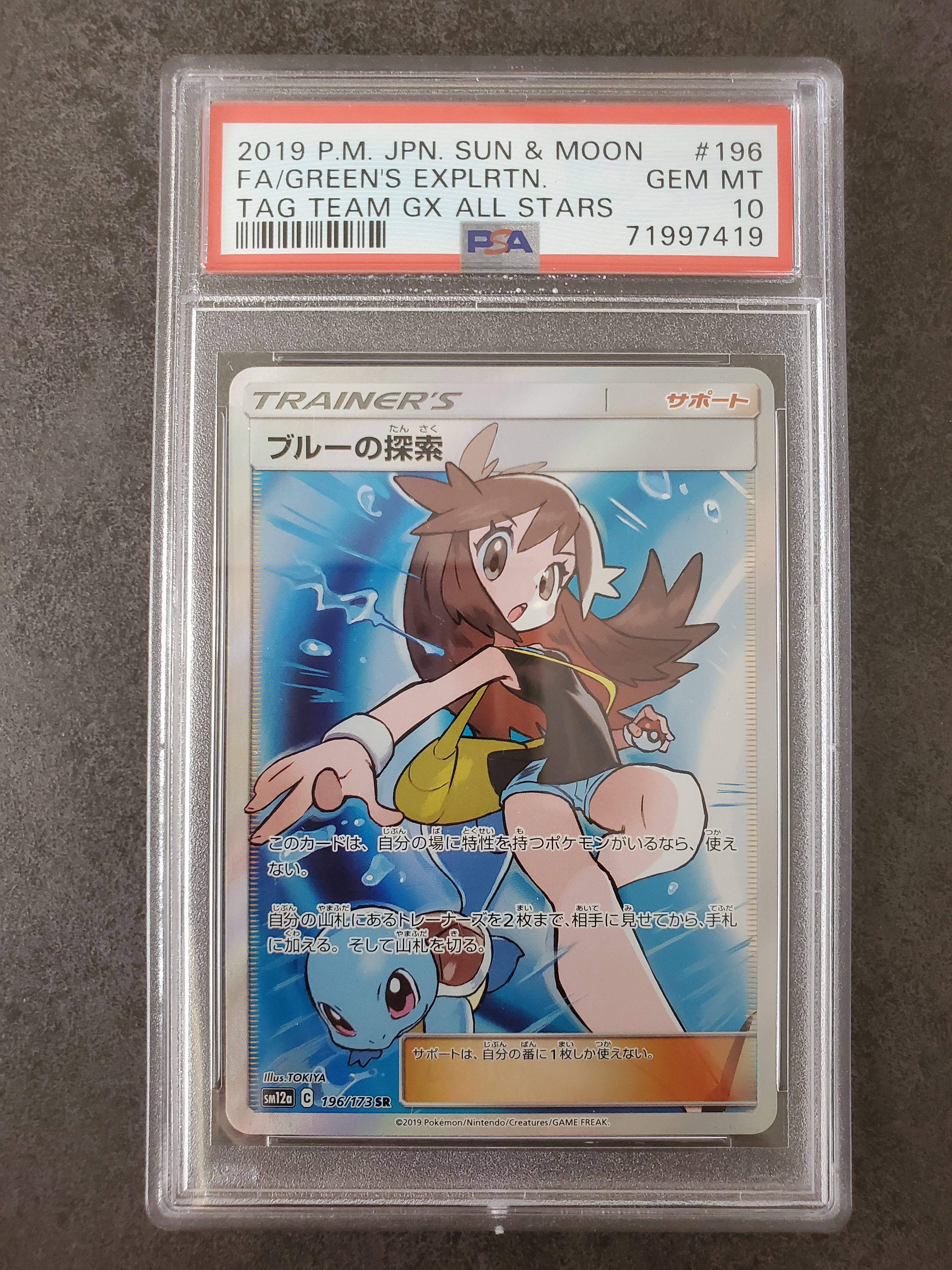 ブルーの探索 SR[SM12a 196/173](ハイクラスパック「TAG TEAM GX タッグオールスターズ」)