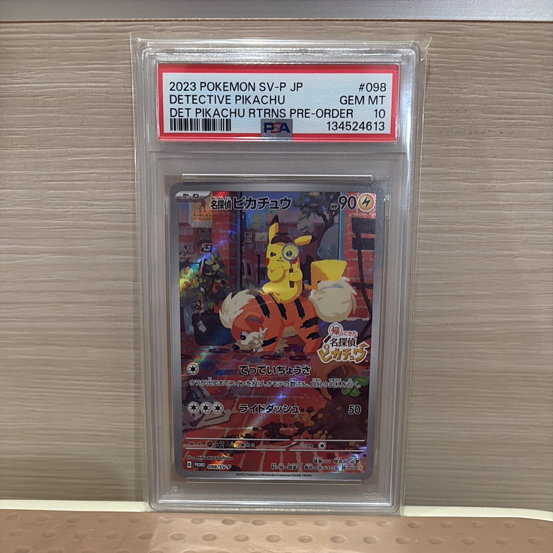 名探偵ピカチュウ: プロモ [SV-P 098](プロモーションカード「SV-P」)