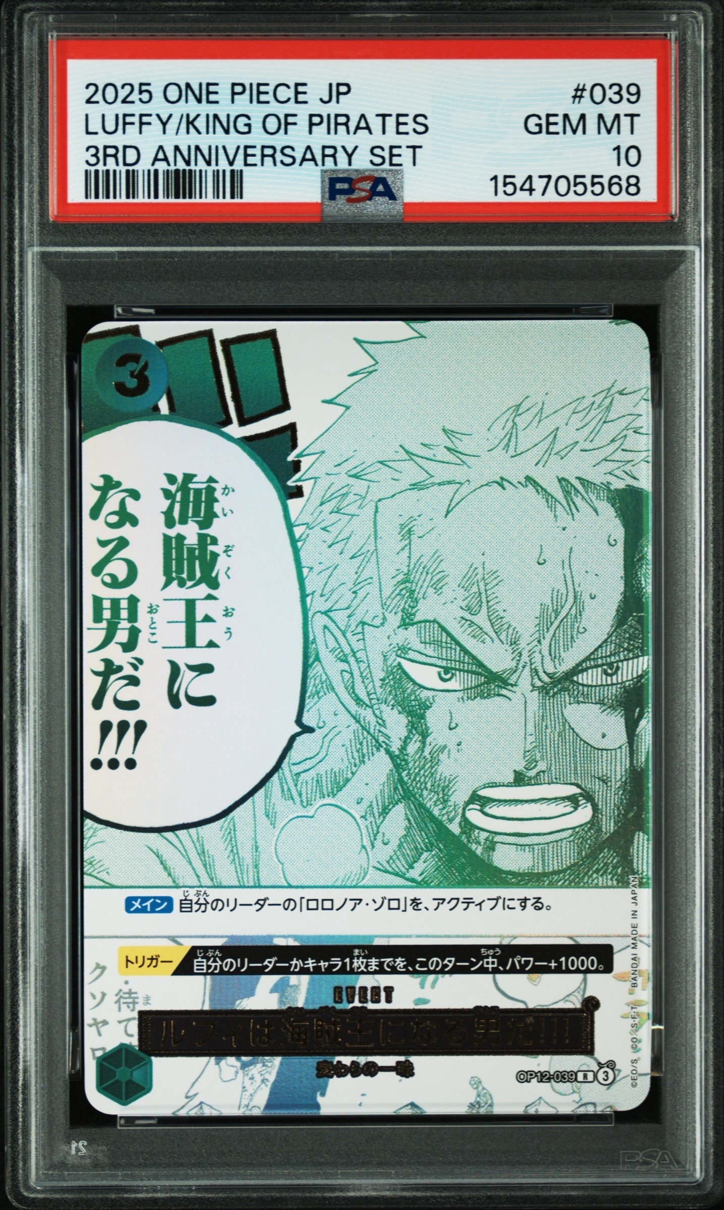 PSA10】ルフィは海賊王になる男だ!!! R [OP12-039](プロモーション