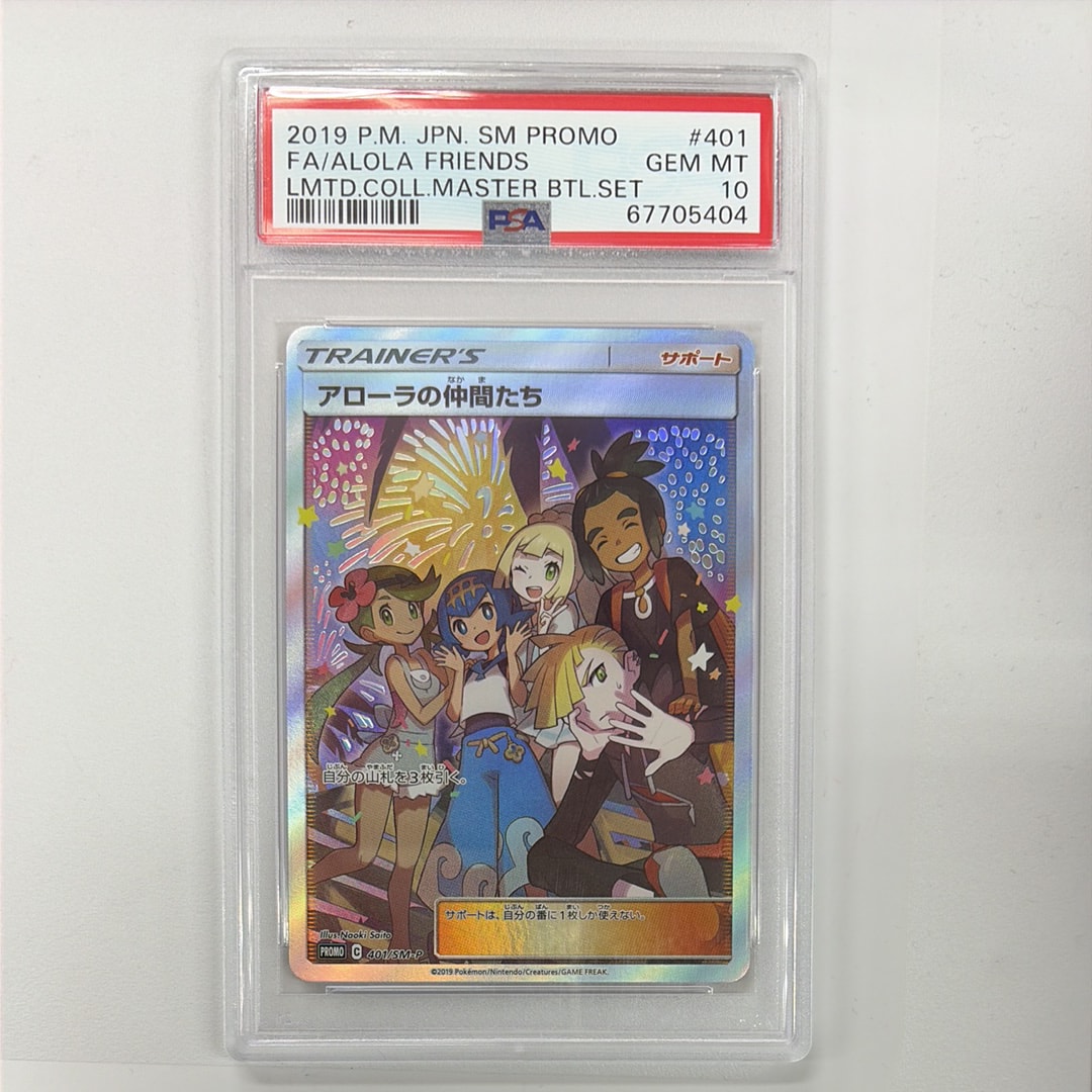アローラの仲間たち: プロモ[SM-P 401](プロモーションカード「SM-P」)