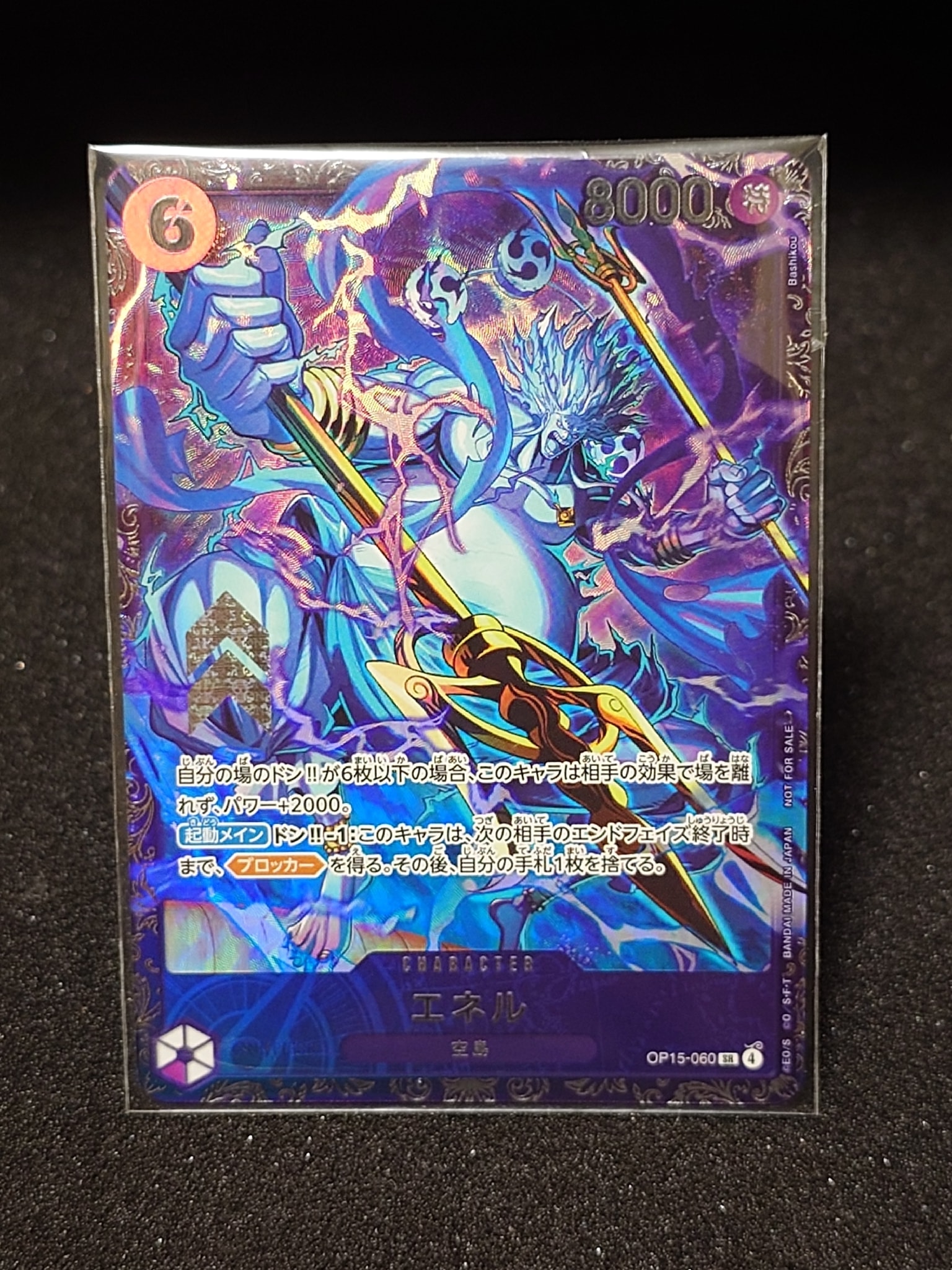 エネル SR :上位記念品 [OP15-060](プロモーションカード「フラッグ