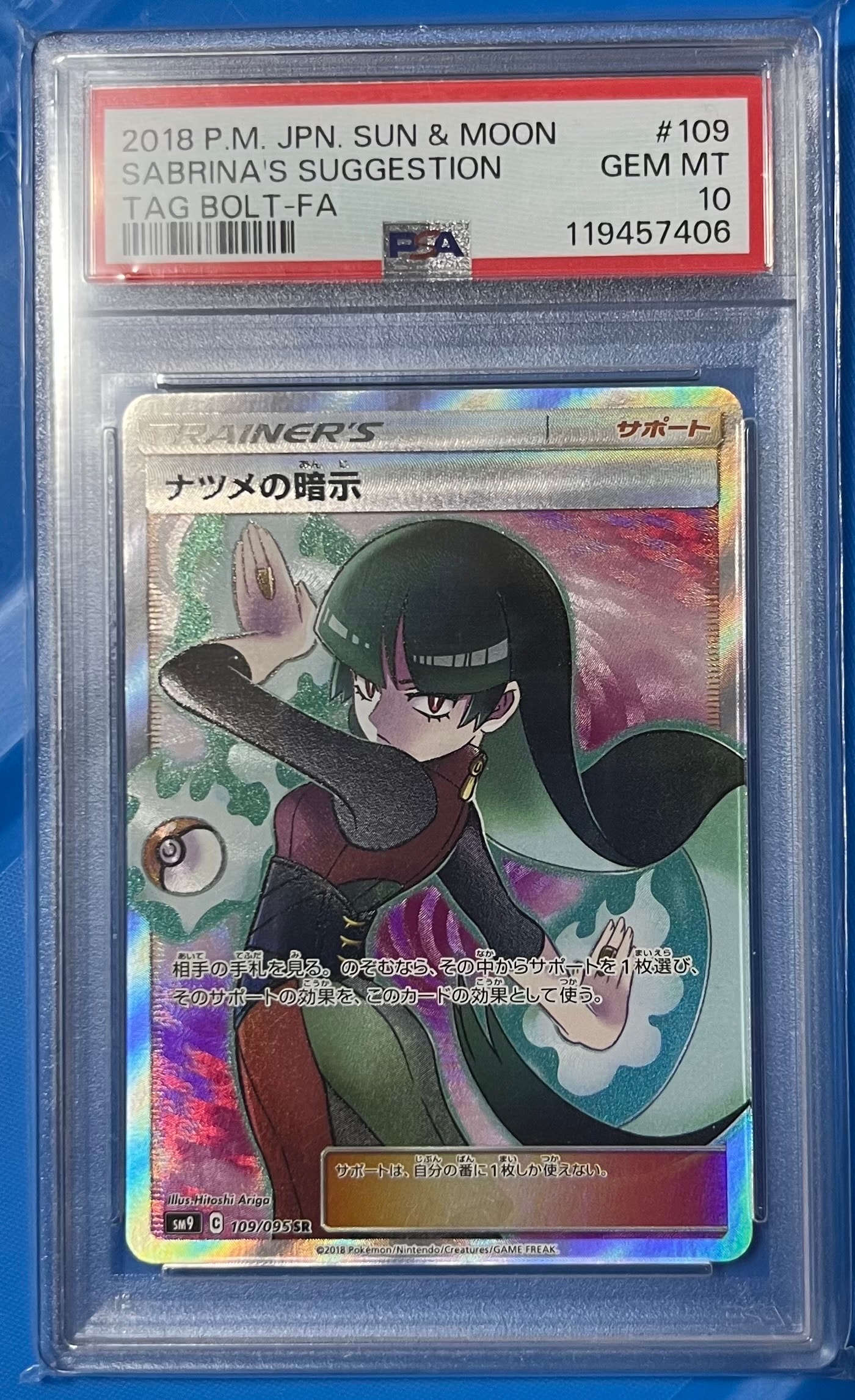 ナツメの暗示 SR[SM9 109/095](拡張パック「タッグボルト」)