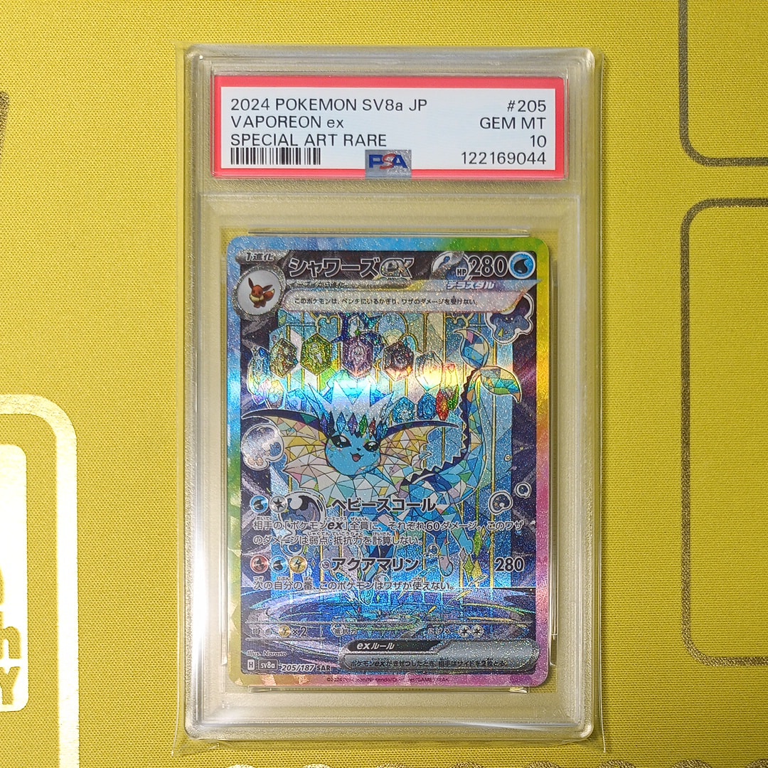シャワーズex SAR [SV8a 205/187](ハイクラスパック「テラスタルフェスex」)
