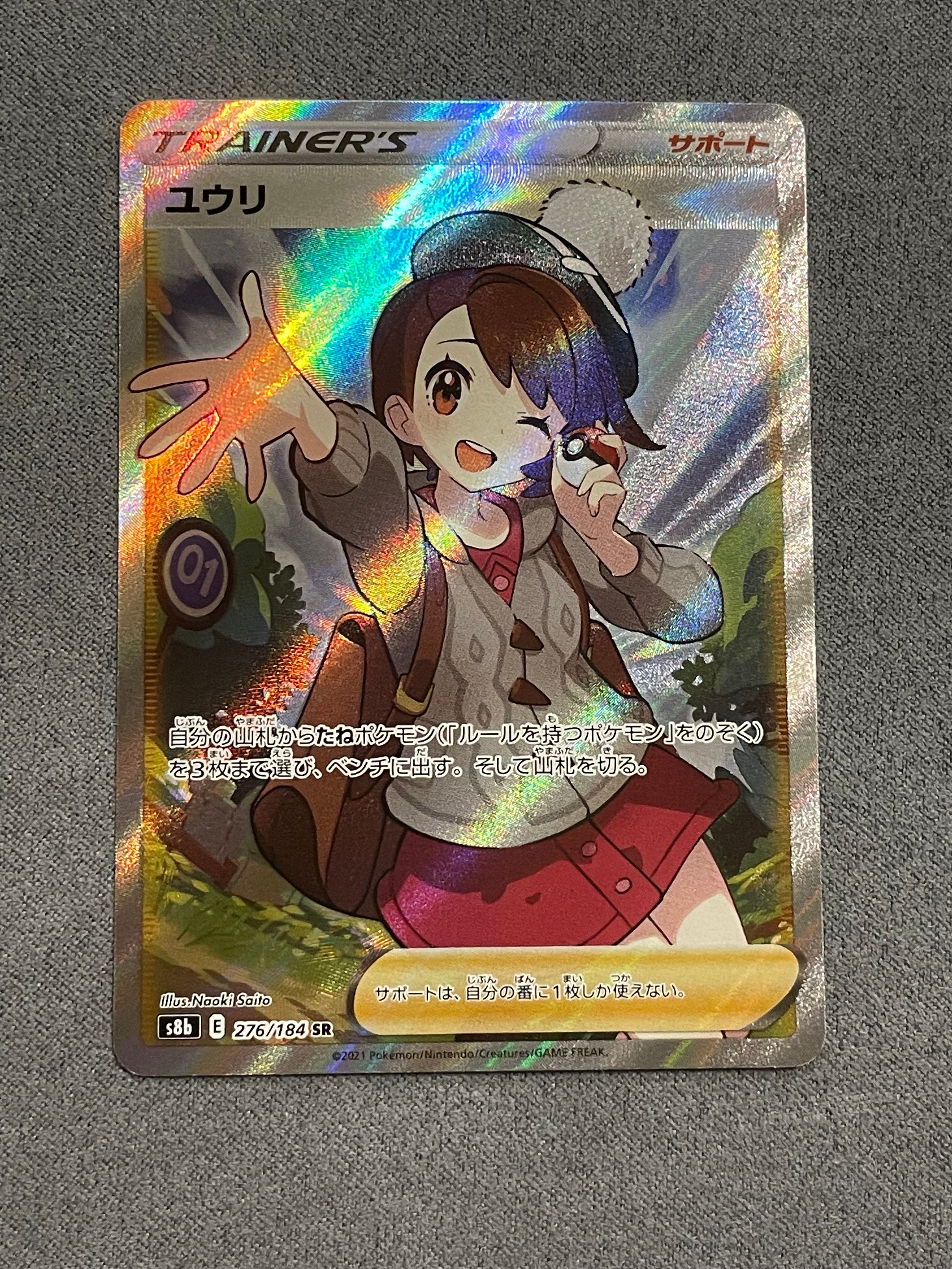 ユウリ SR[S8b 276/184](ハイクラスパック「VMAXクライマックス」)