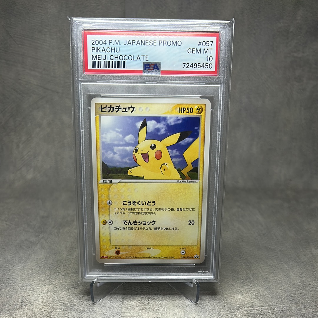 PSA10】ピカチュウ P [ADV-P 057](プロモーションカード「明治製菓