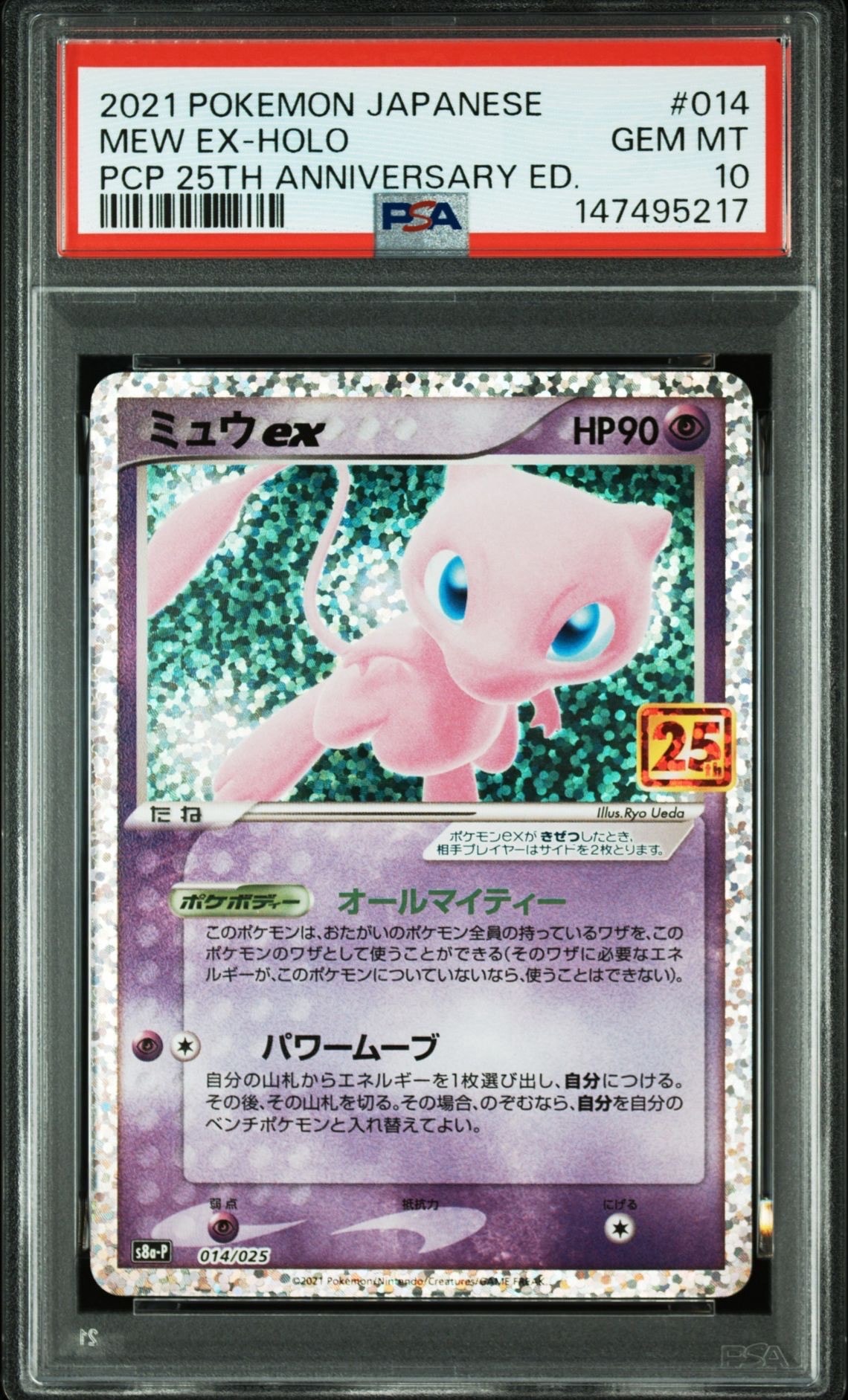 PSA10】ミュウex: プロモ[S8a-P 014/025](プロモカードパック 25th