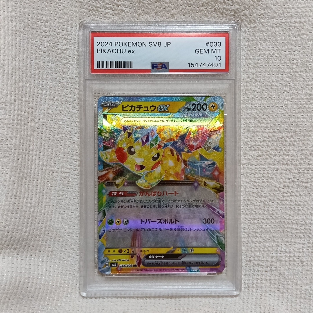 ピカチュウex RR [SV8 033/106](拡張パック「超電ブレイカー」)