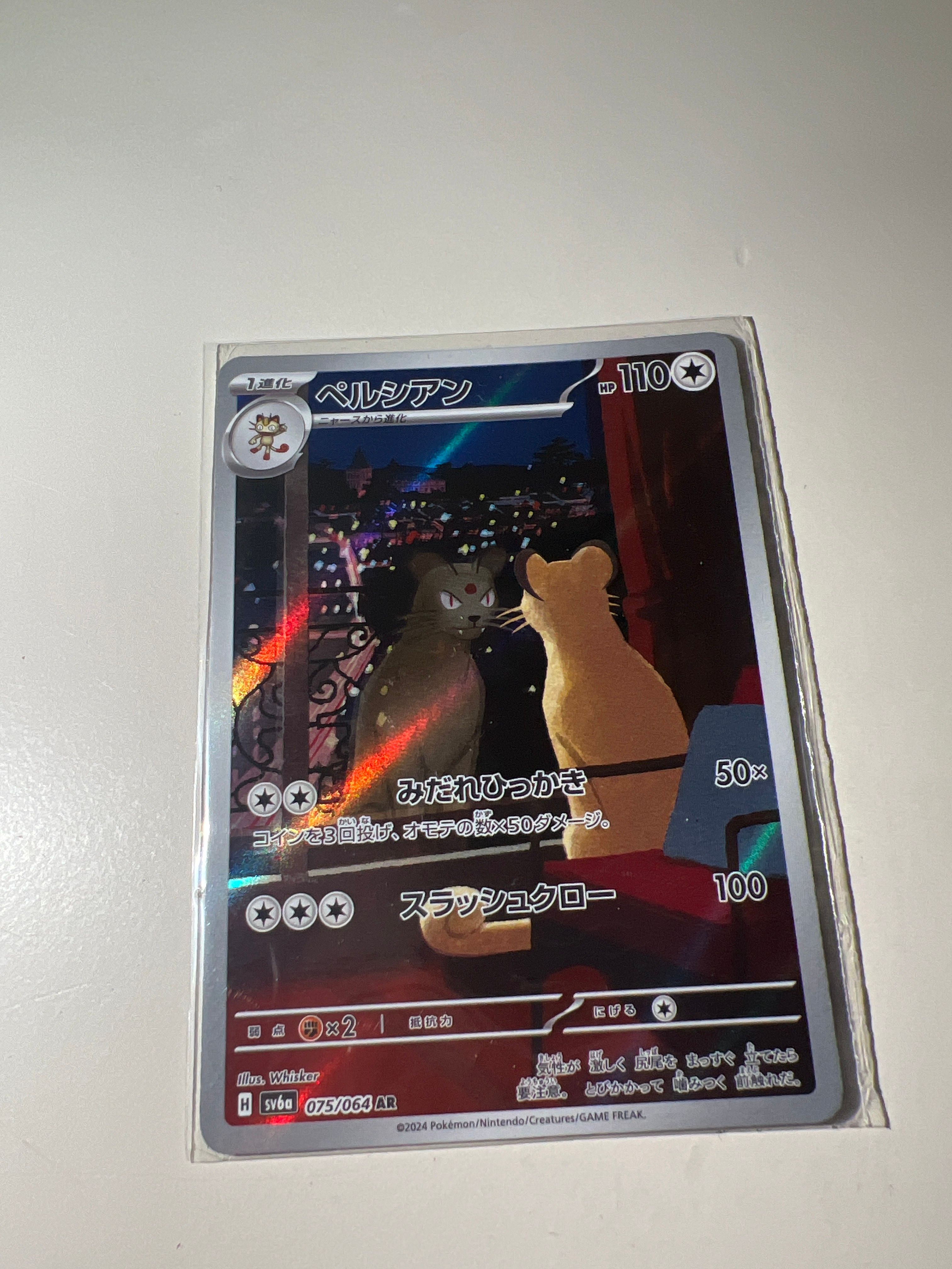 ペルシアン AR [SV6a 075/064](強化拡張パック「ナイトワンダラー」)