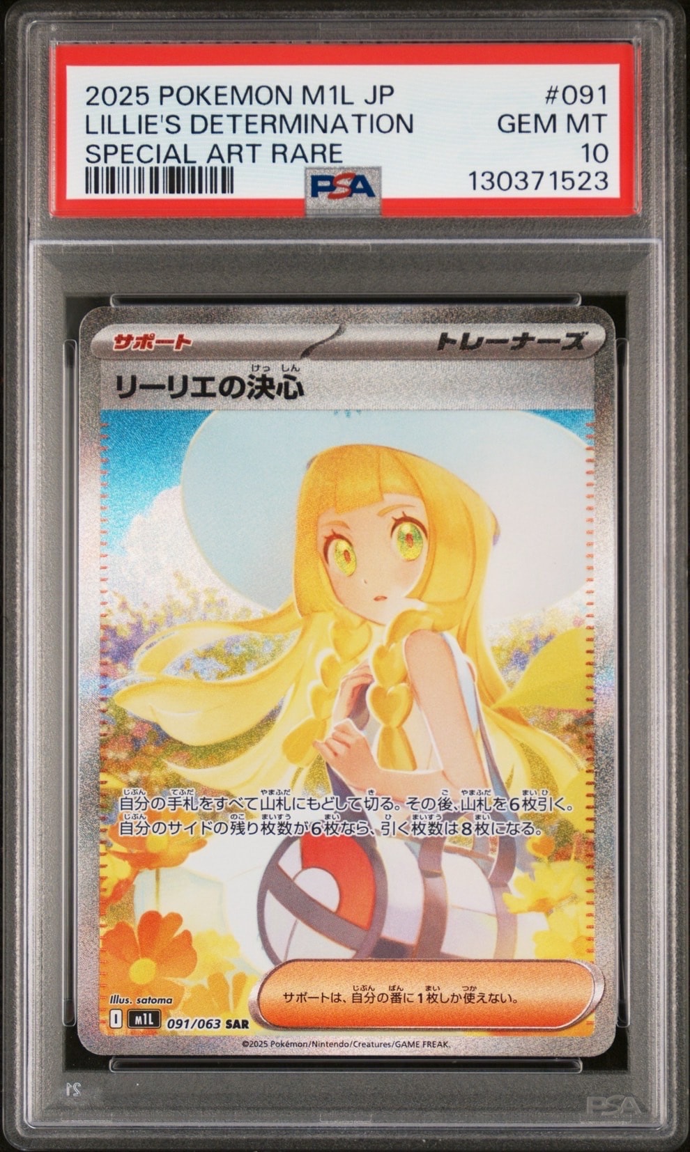 リーリエの決心 SAR [M1L 091/063](拡張パック「メガブレイブ」)の新品