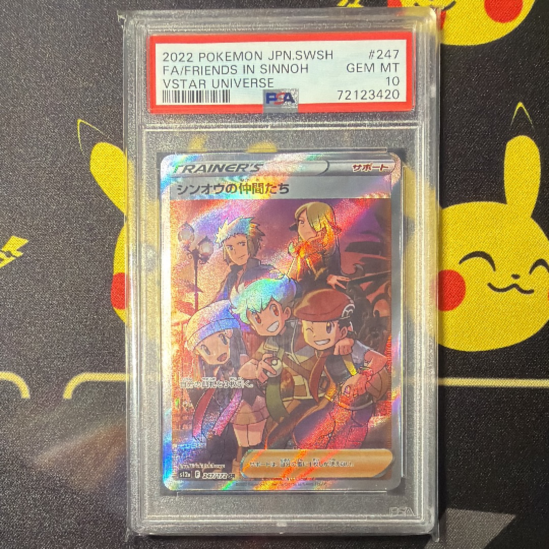 PSA10】シンオウの仲間たち SR[s12a 247/172](ハイクラスパック「VSTAR