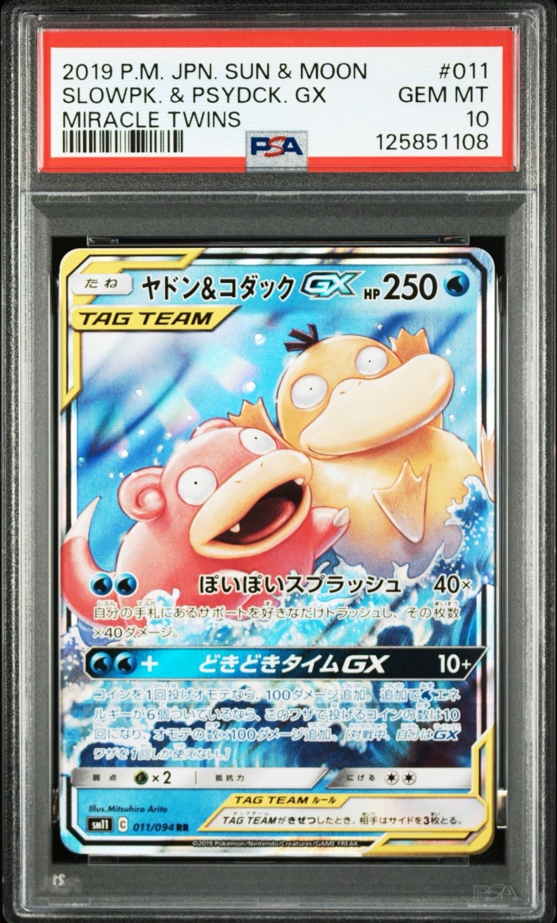 ヤドン&コダックGX RR [SM11 011/094](拡張パック「ミラクルツイン」)