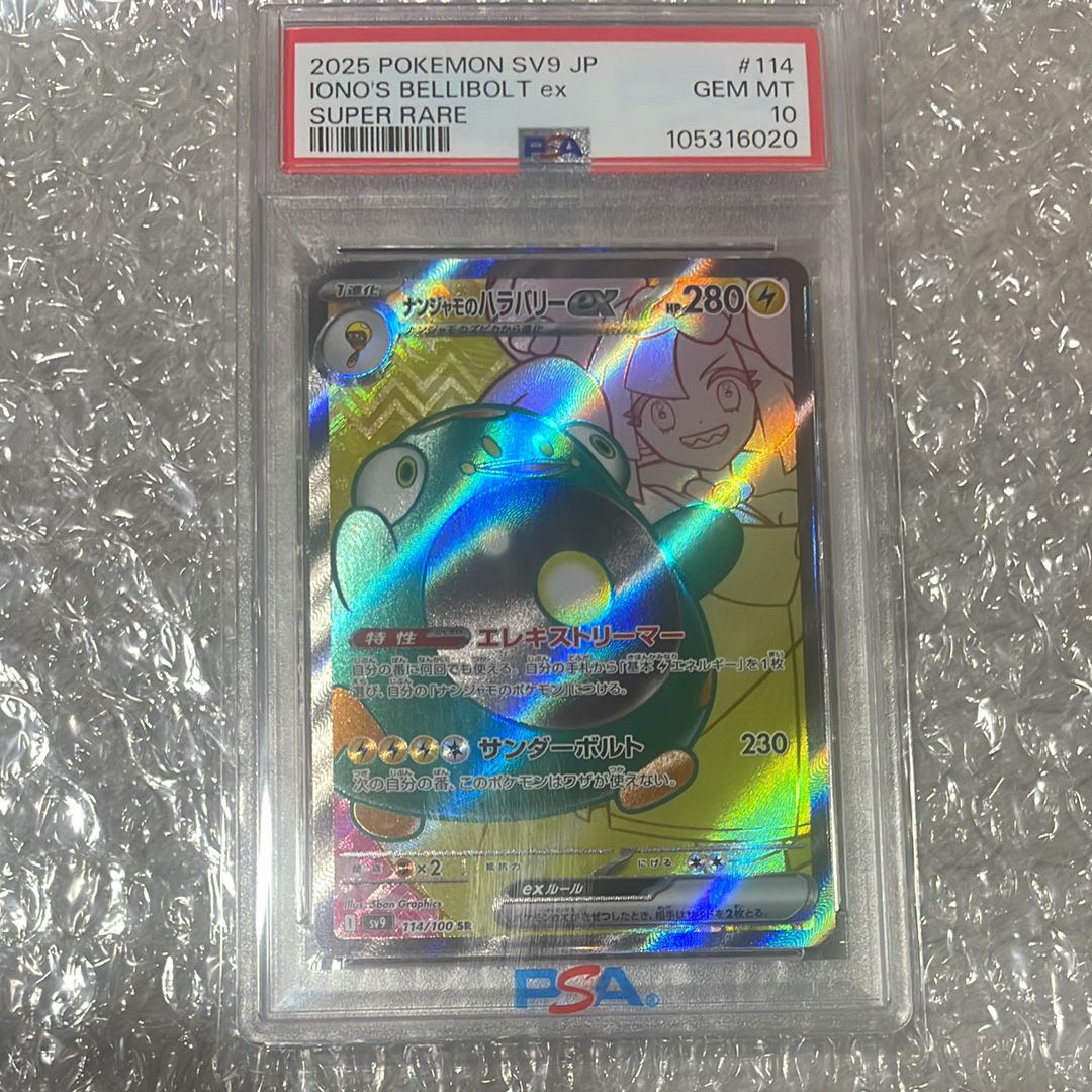 ナンジャモのハラバリーex SR [SV9 114/100](拡張パック「バトルパートナーズ」)