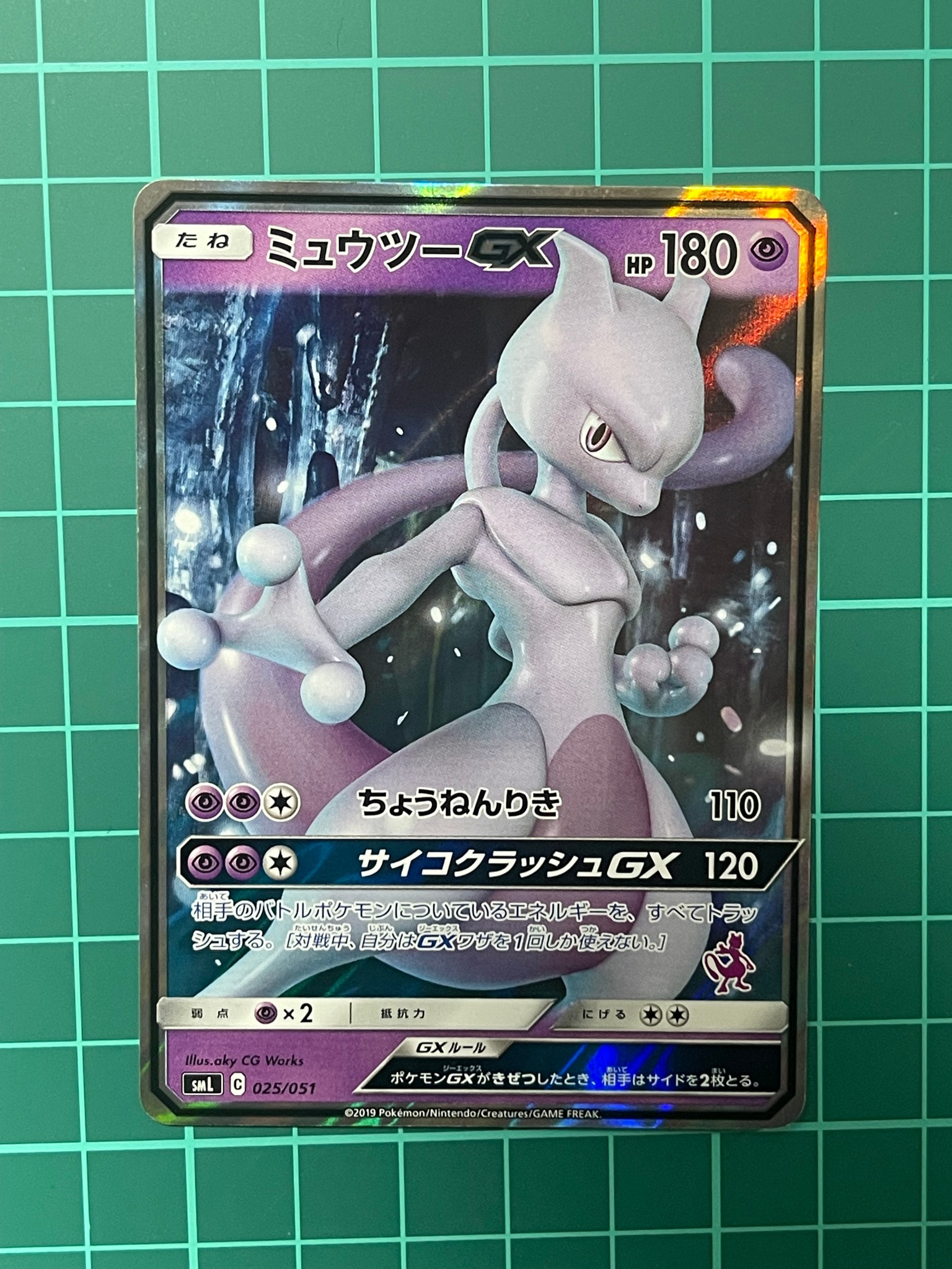 ミュウツーGX [SML 025/051](サン&ムーン「ファミリーポケモンカード