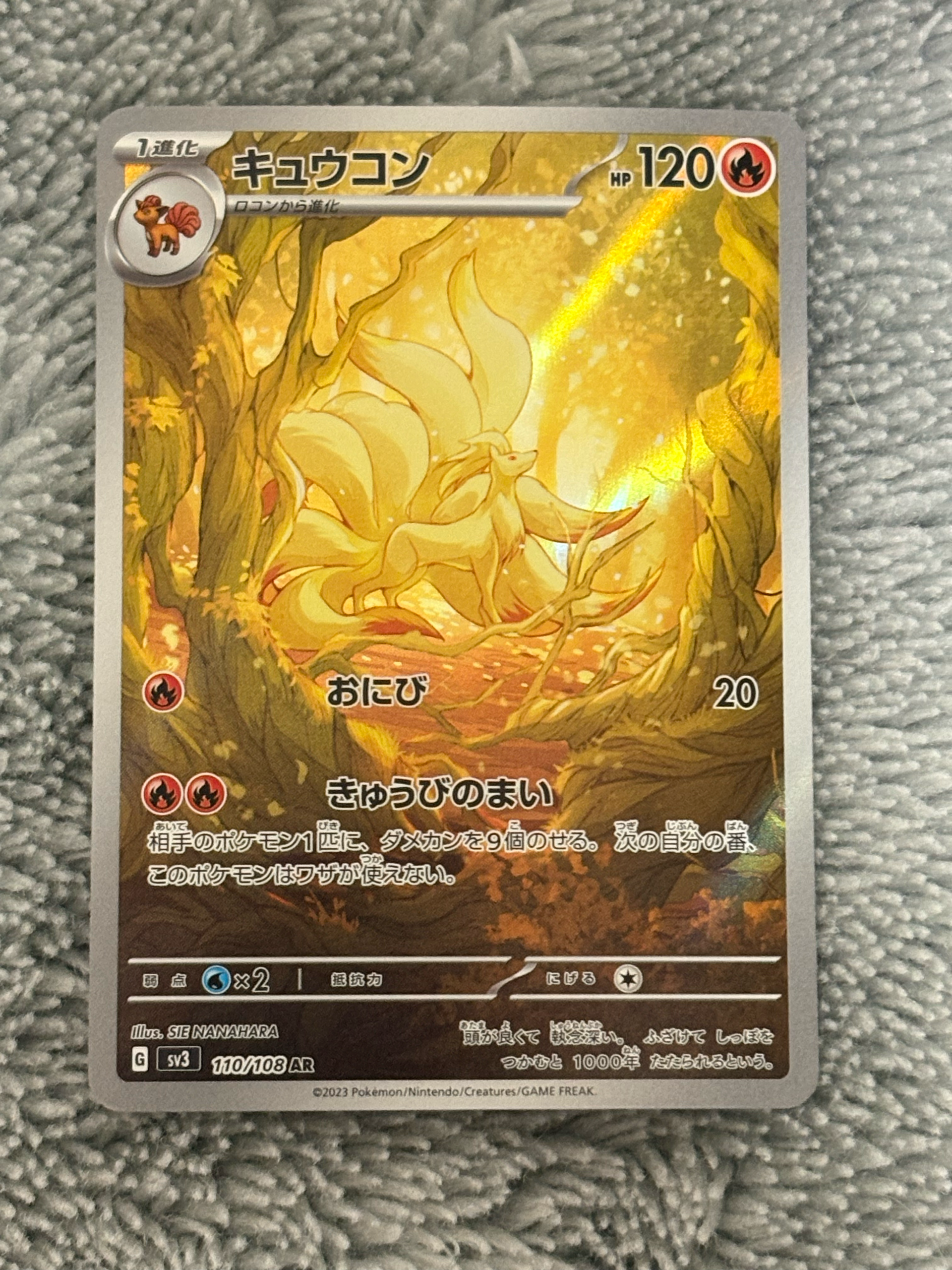 キュウコン AR[SV3 110/108](拡張パック「黒炎の支配者」)通販・買取