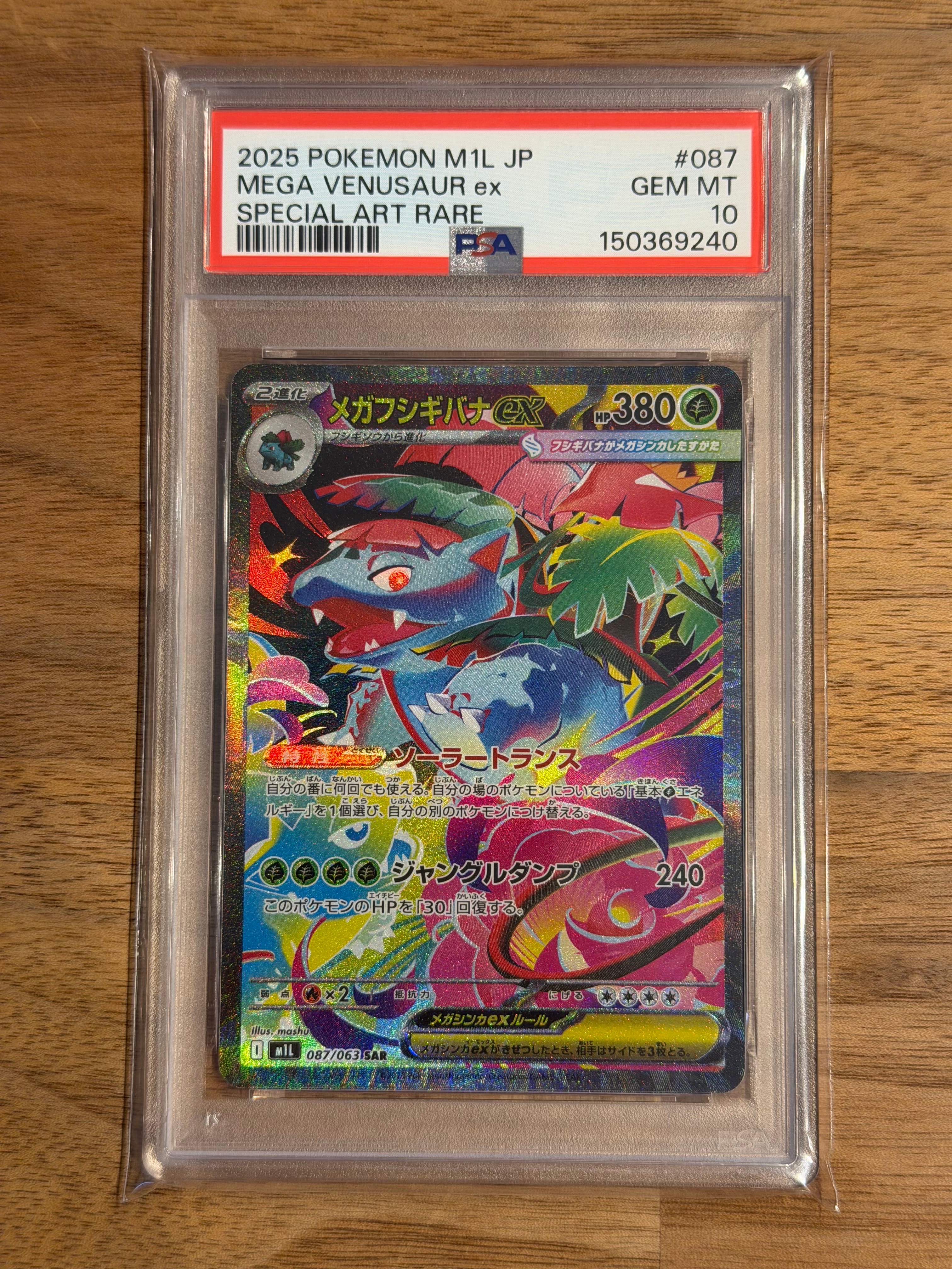 PSA10】メガフシギバナex SAR [M1L 087/063](拡張パック「メガブレイブ