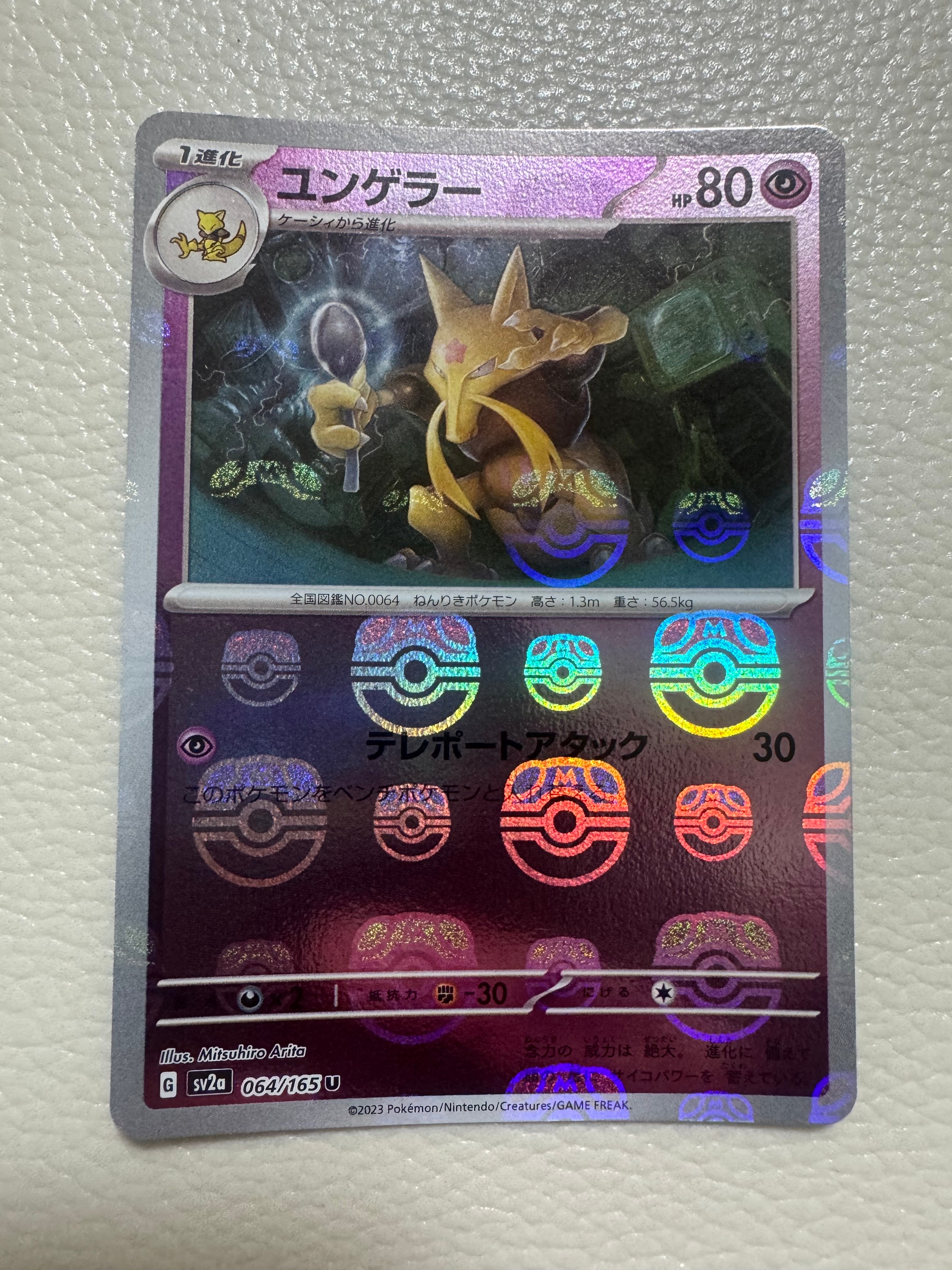 PSA10】ユンゲラー U: マスターボールミラー[SV2a 064/165](強化拡張