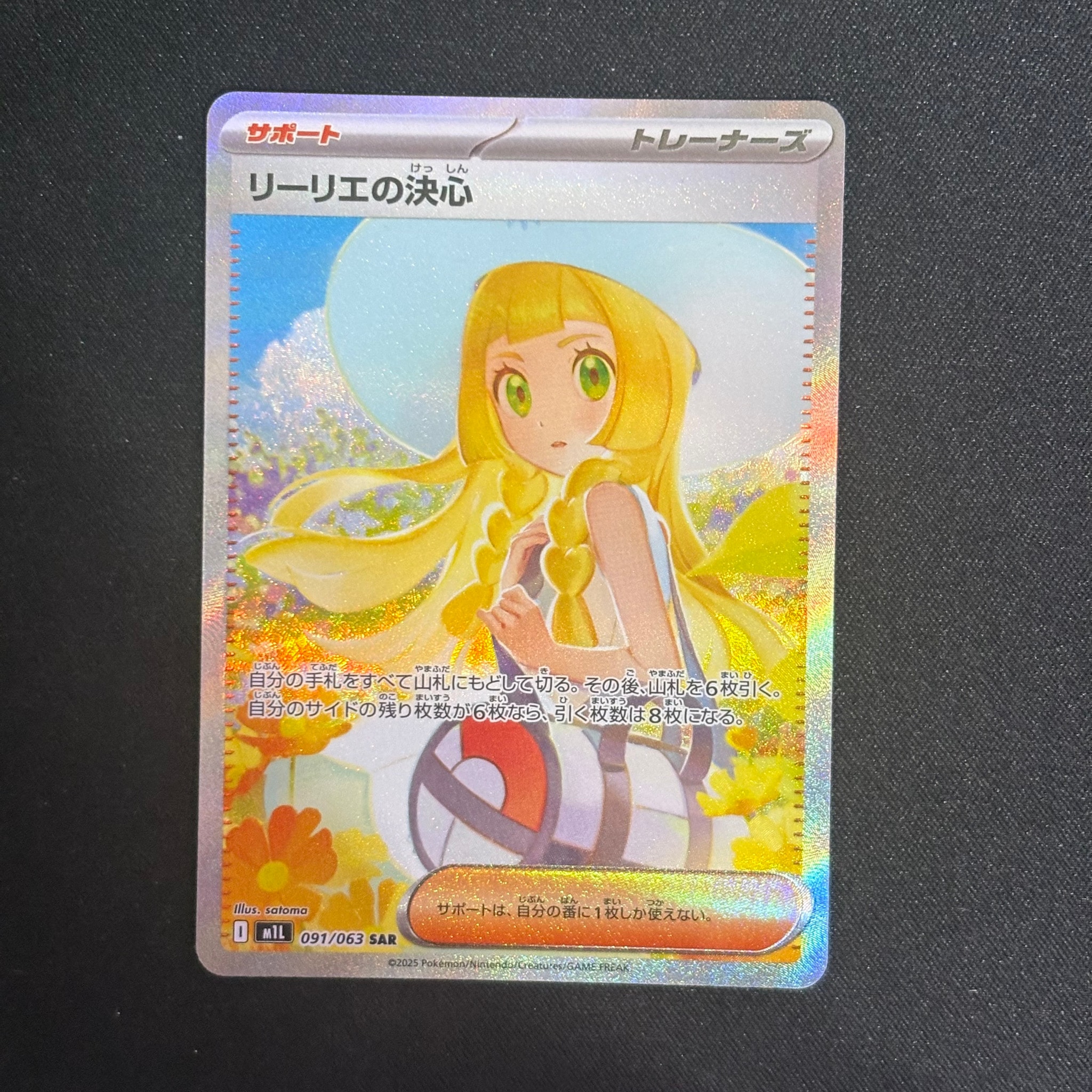 リーリエの決心 SAR [M1L 091/063](拡張パック「メガブレイブ」)通販