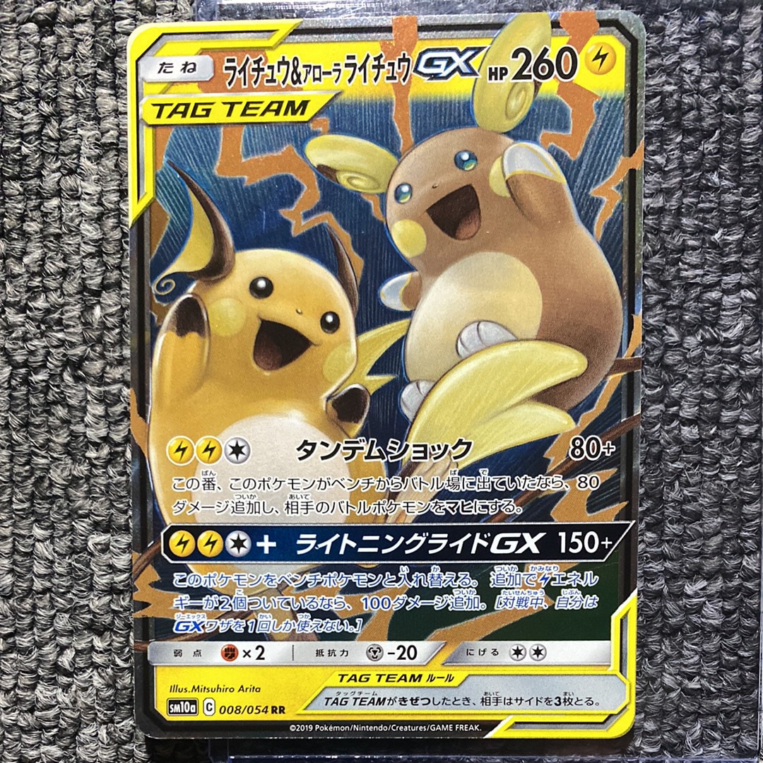 ライチュウ&アローラライチュウGX RR [SM10a 008/054](強化拡張パック「ジージーエンド」)
