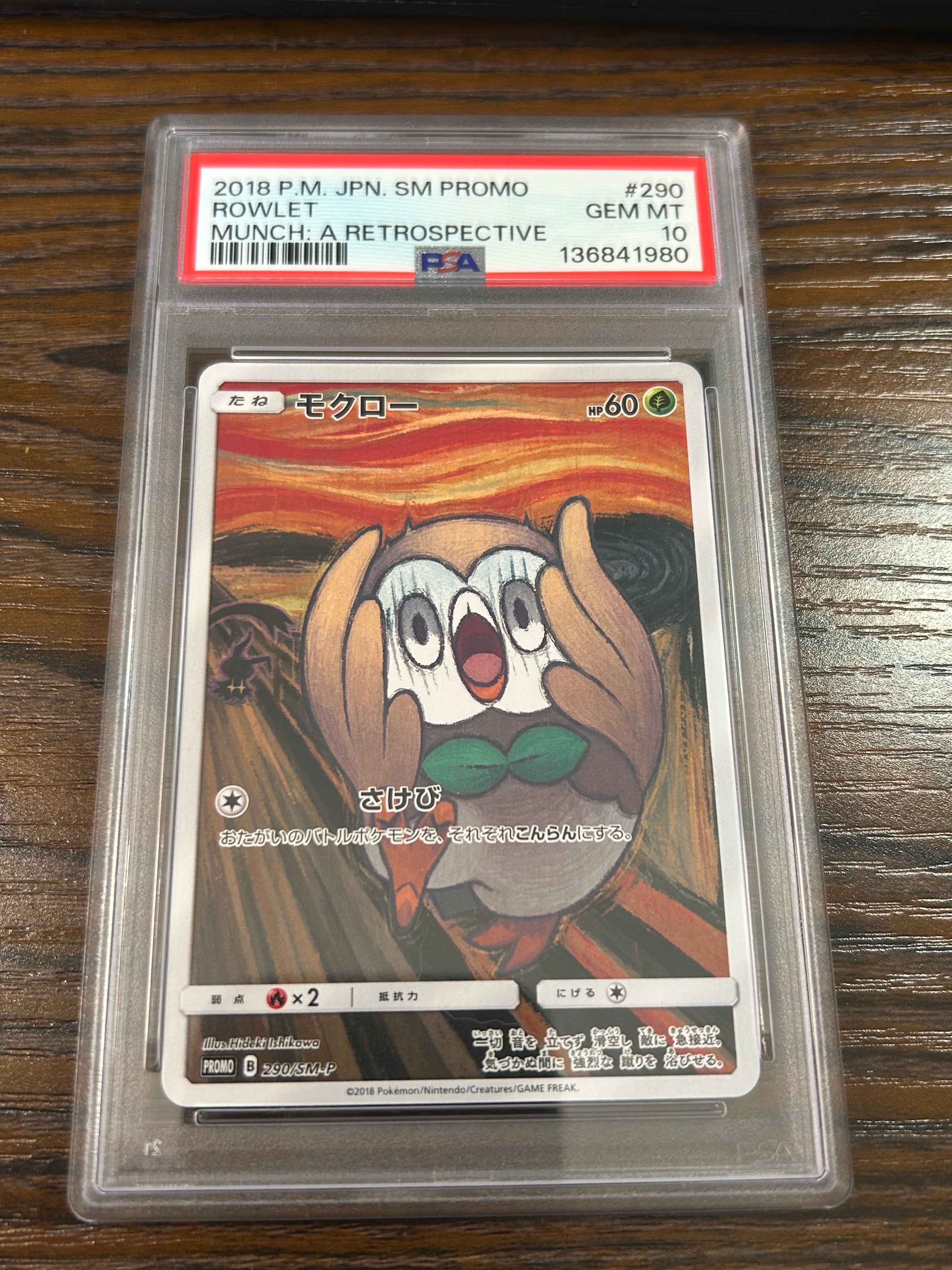 モクロー ムンク展: プロモ[290 SM-P](プロモーションカード「SM-P」)