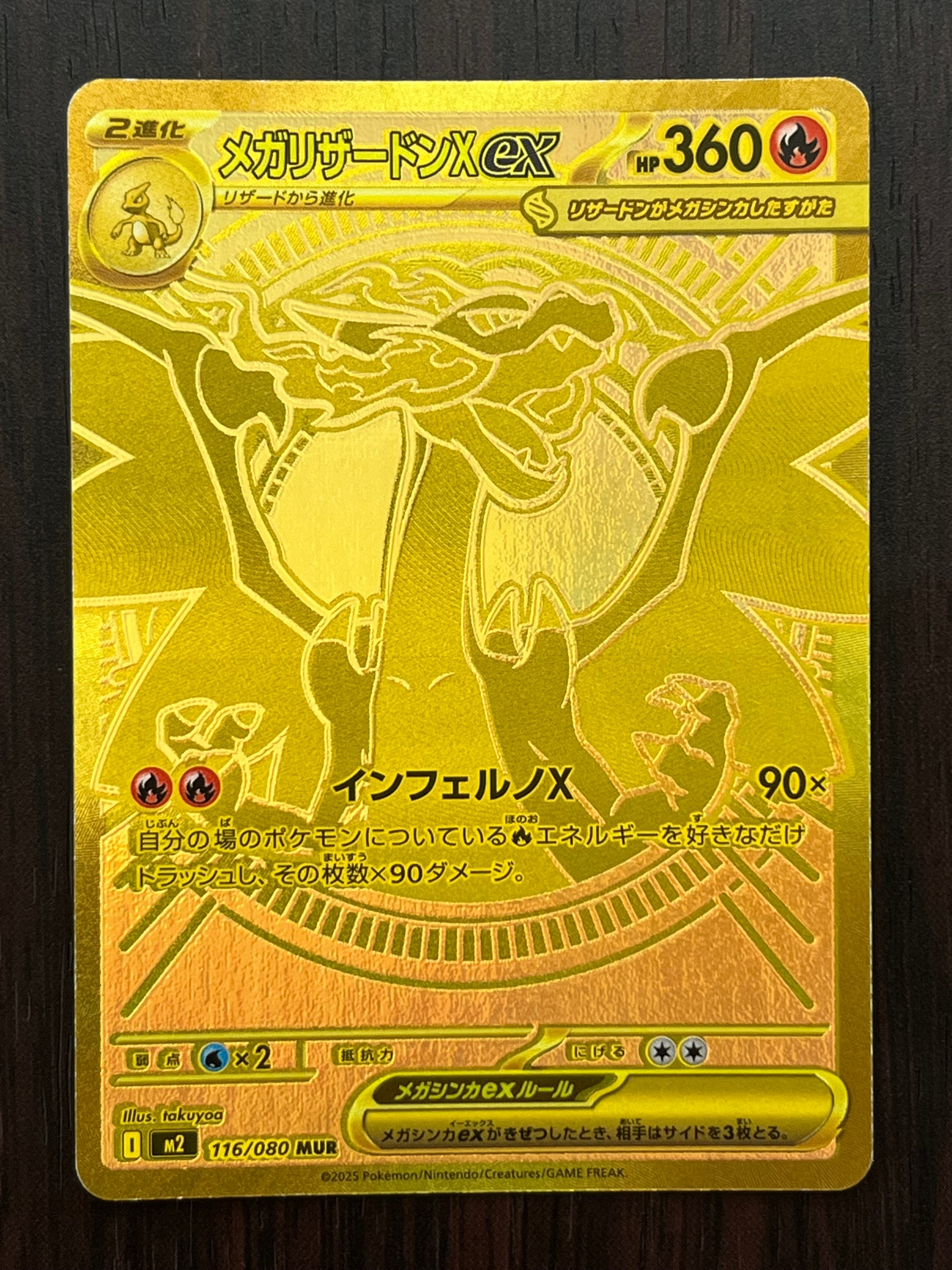 最安値！メガリザードンMUR MEGA インフェルノX （※傷あり！） メガリザードンXex MUR [M2 116/080](拡張パック「インフェルノX