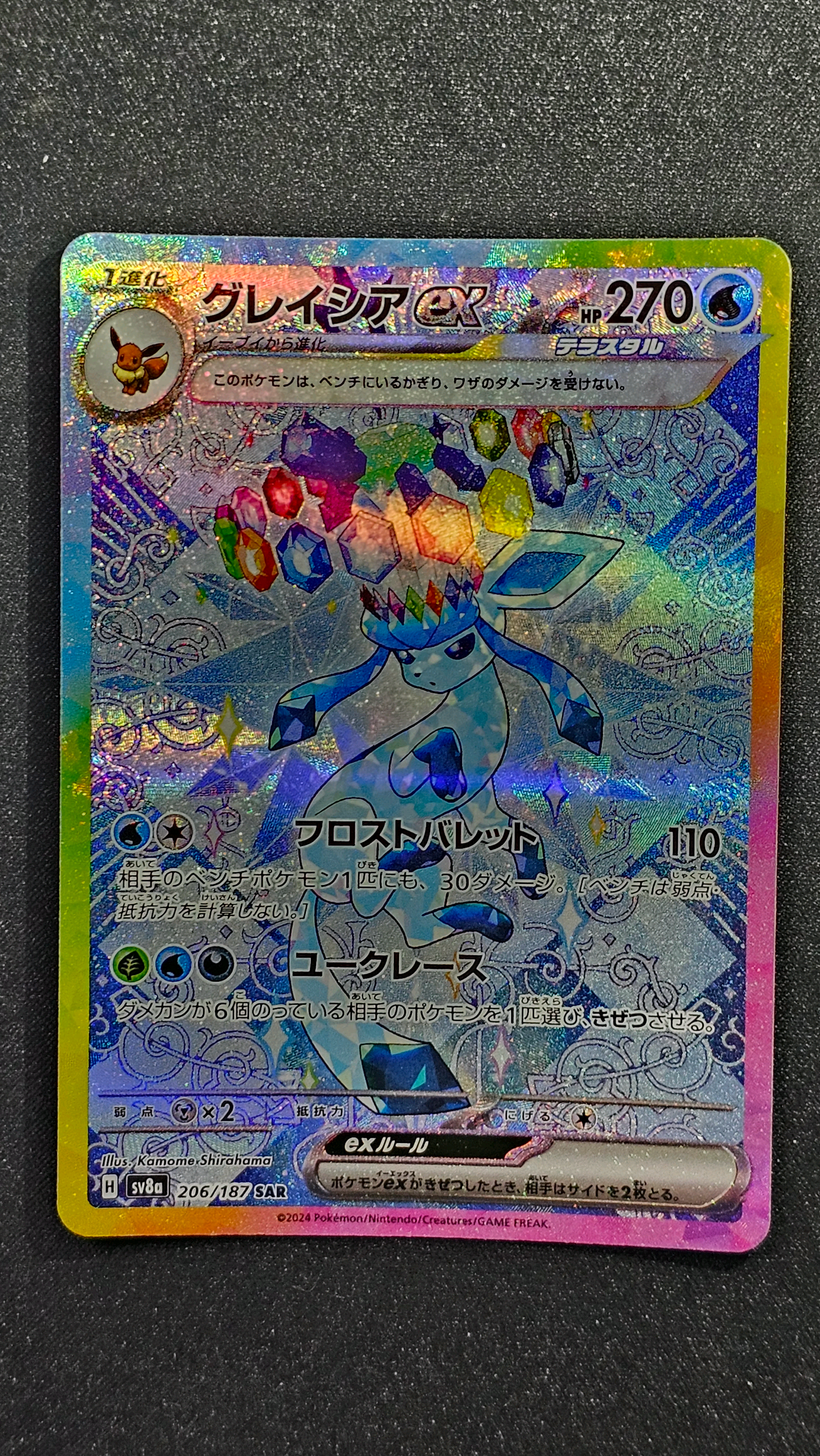 グレイシアex SAR [SV8a 206/187](ハイクラスパック「テラスタルフェスex」)