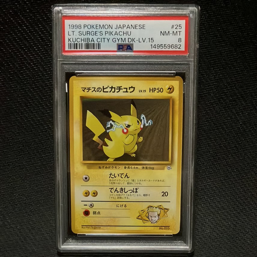 ポケモンカード マチスのピカチュウ LV.15 旧裏 Pikachu 151 ポケモン ポケモンカード マチスのピカチュウ LV.15 旧裏 Pikachu 151 ポケモン