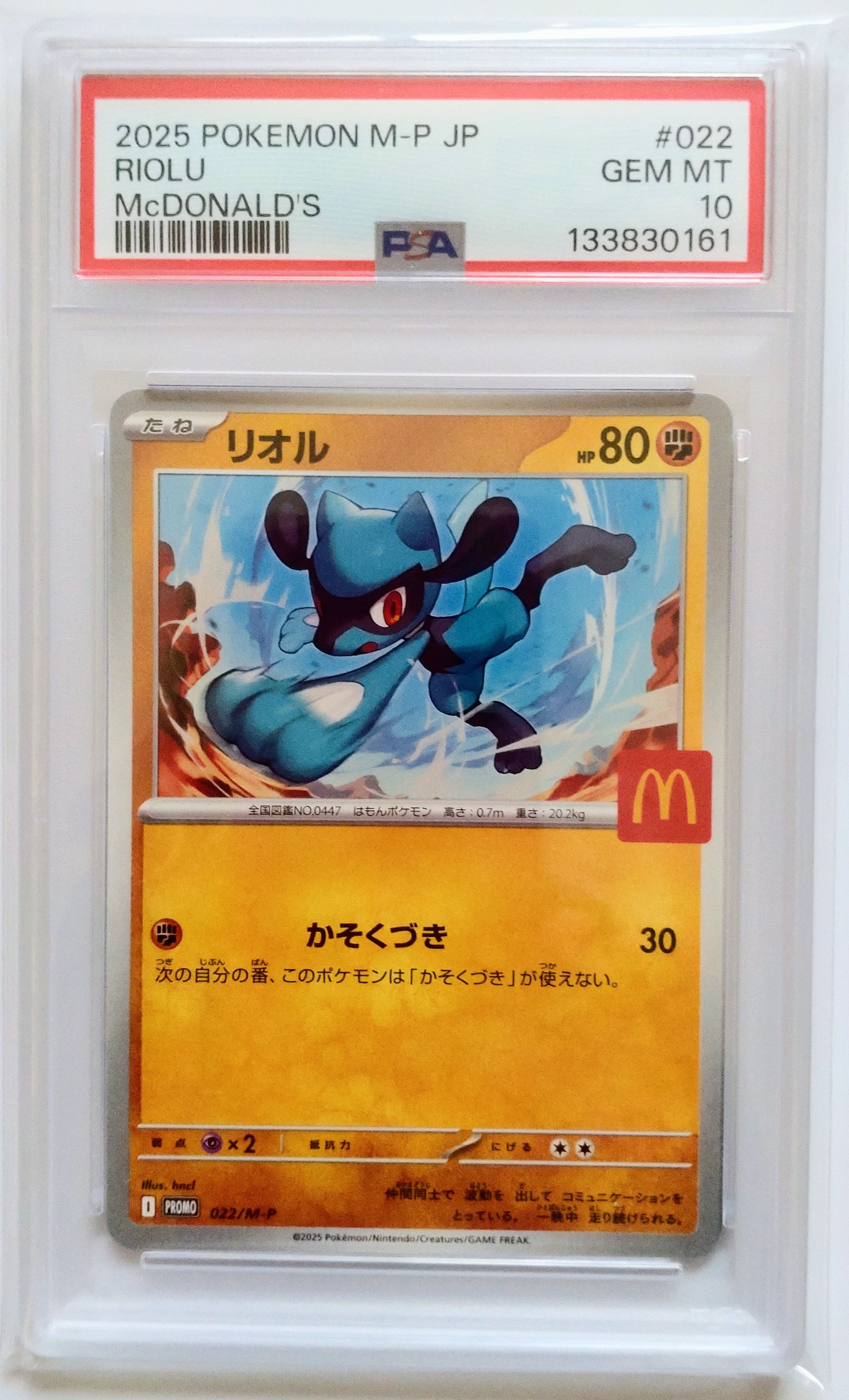 【希少】【PSA10】2連番リオルP TANTOマクドナルドハッピーセット 希少】【PSA10】2連番リオルP TANTOマクドナルドハッピーセット - メルカリ