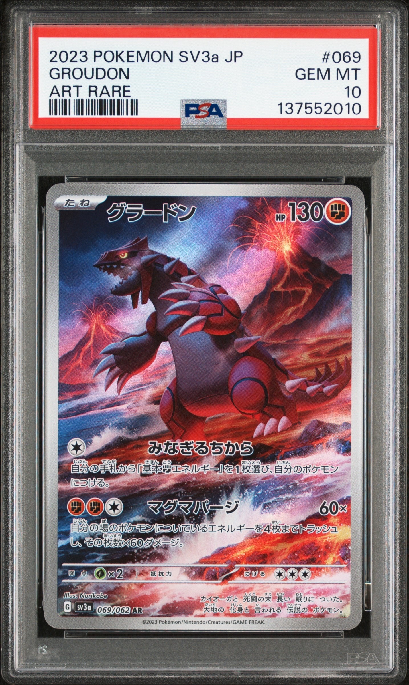 グラードン AR[SV3a 069/062](強化拡張パック「レイジングサーフ」)