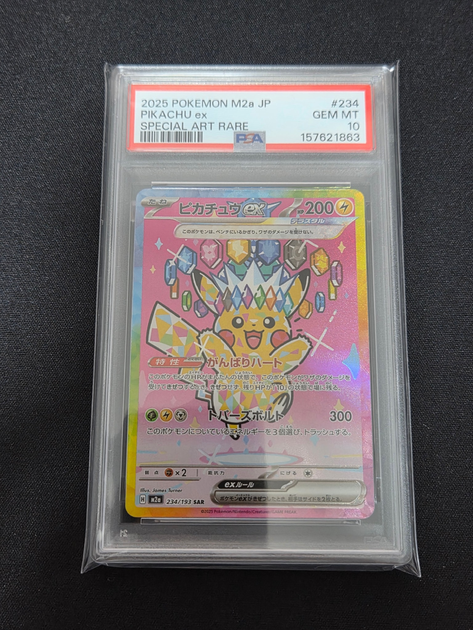 ピカチュウex SAR [M2a 234/193](ハイクラスパック「MEGAドリームex