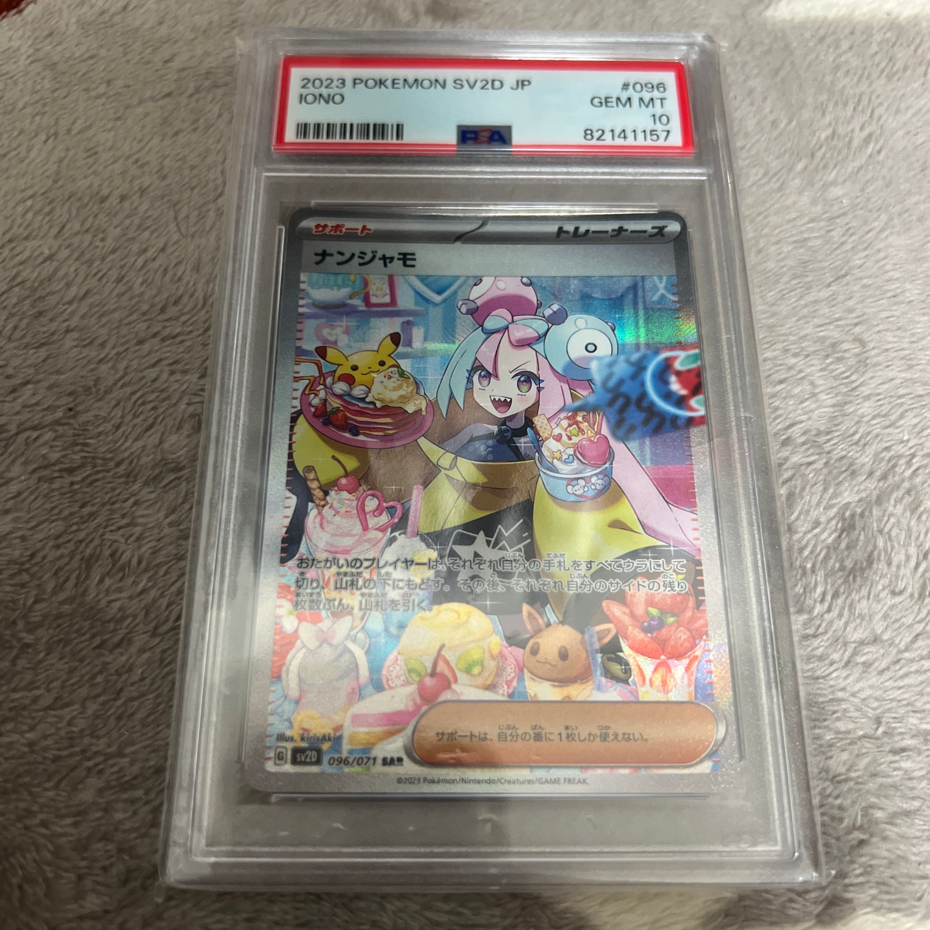 ナンジャモ SAR[SV2D 096/071](拡張パック「クレイバースト」)