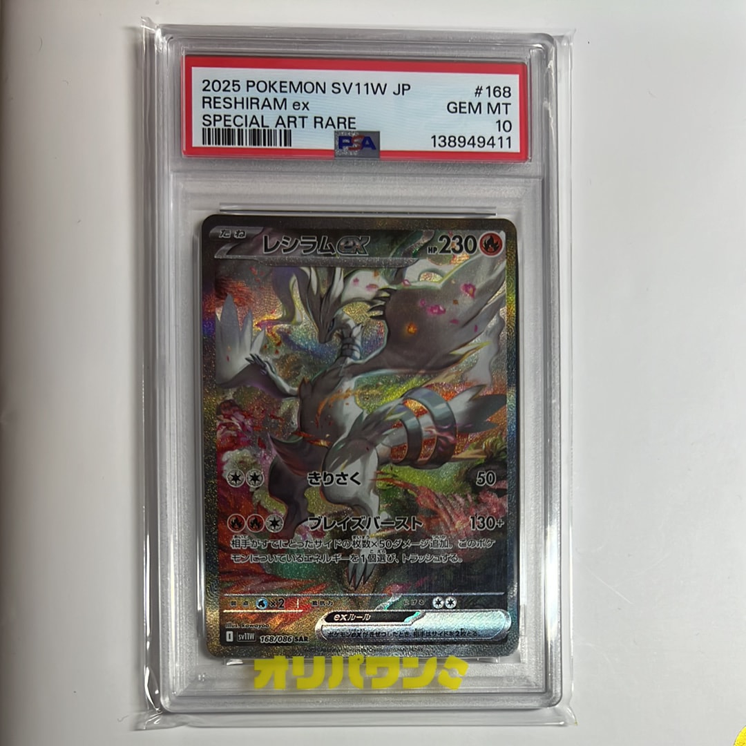 レシラムex SAR [SV11W 168/086](拡張パック「ホワイトフレア」)の新品