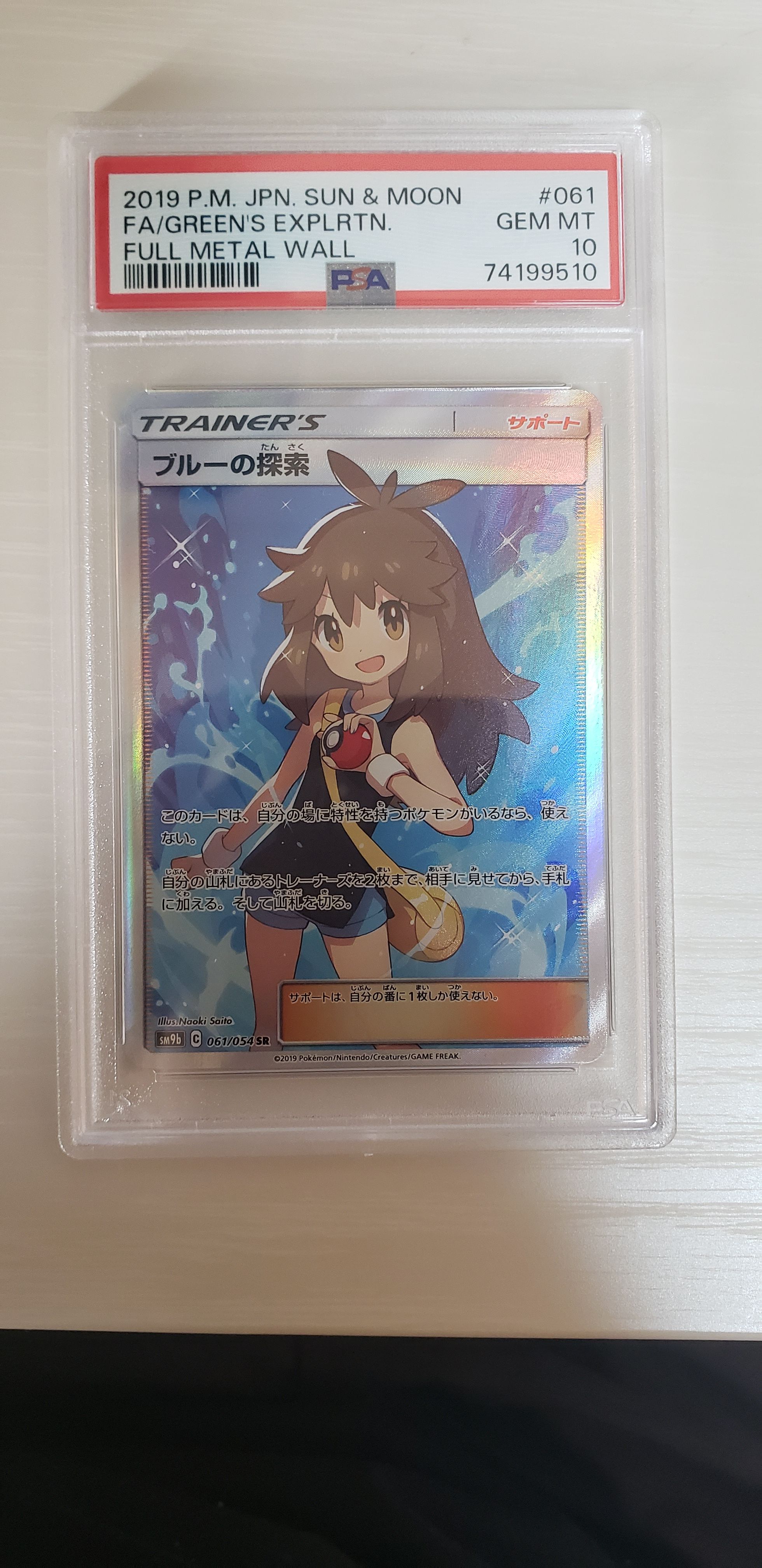 ブルーの探索 SR[SM9b 061/054](強化拡張パック「フルメタルウォール」)