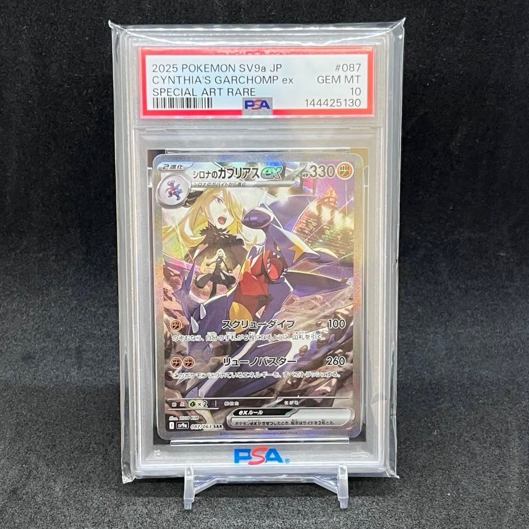 シロナのガブリアスex SAR [SV9a 087/063](強化拡張パック「熱風の
