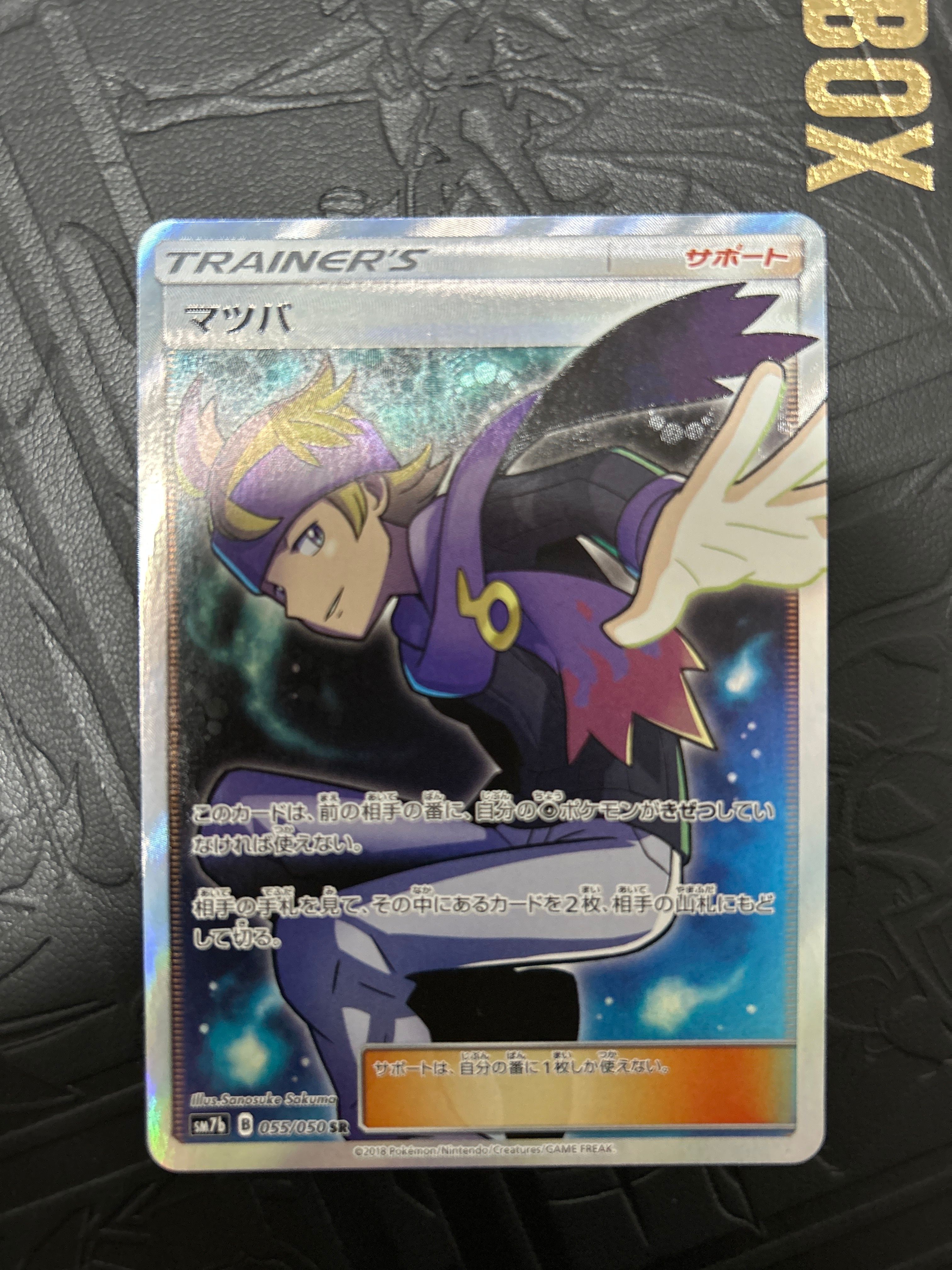 マツバ SR[SM7b 055/050](強化拡張パック「フェアリーライズ」)