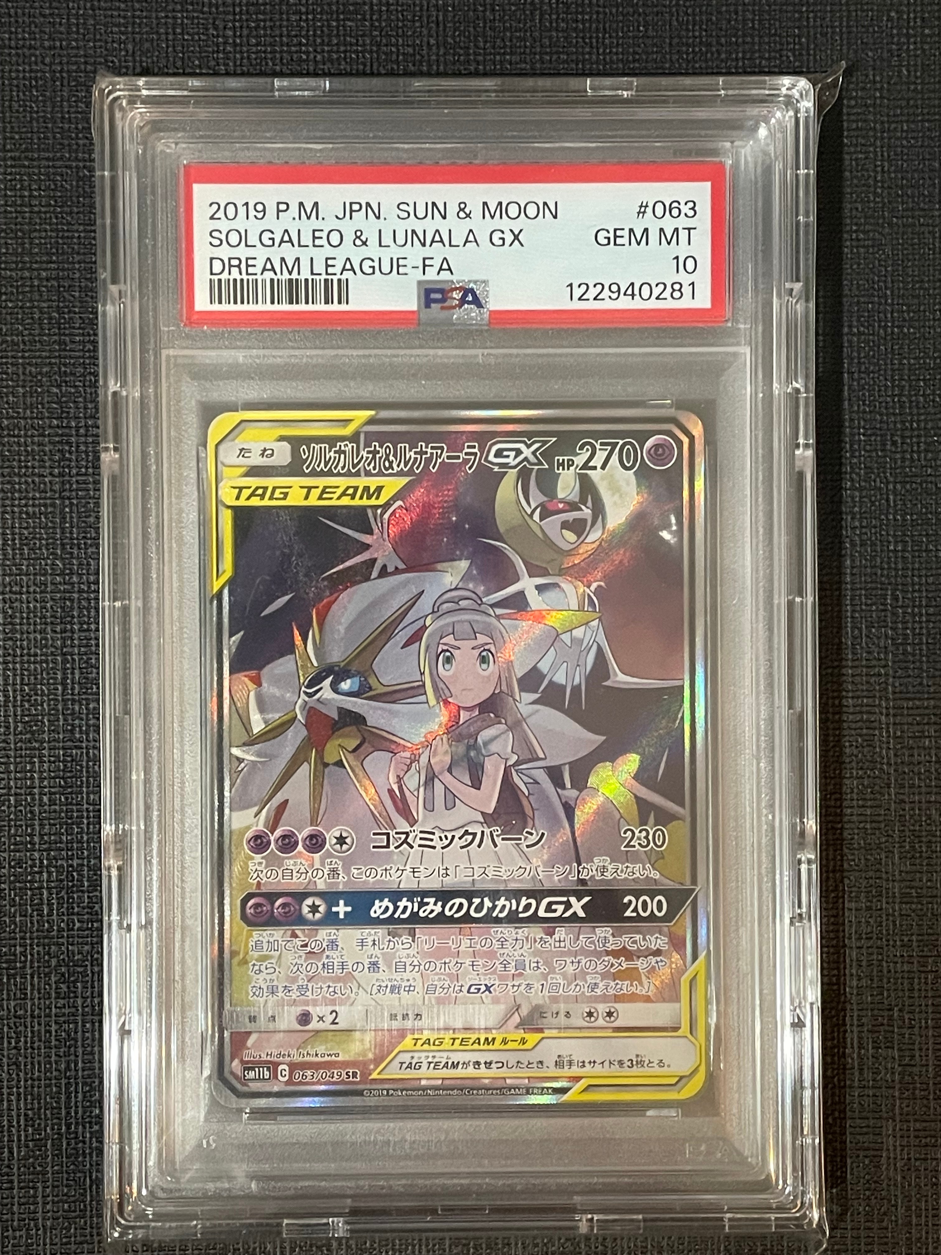 ソルガレオ&ルナアーラGX (リーリエ) SR :SA (ソルルナGX) [SM11b 063/049](強化拡張パック「ドリームリーグ」)