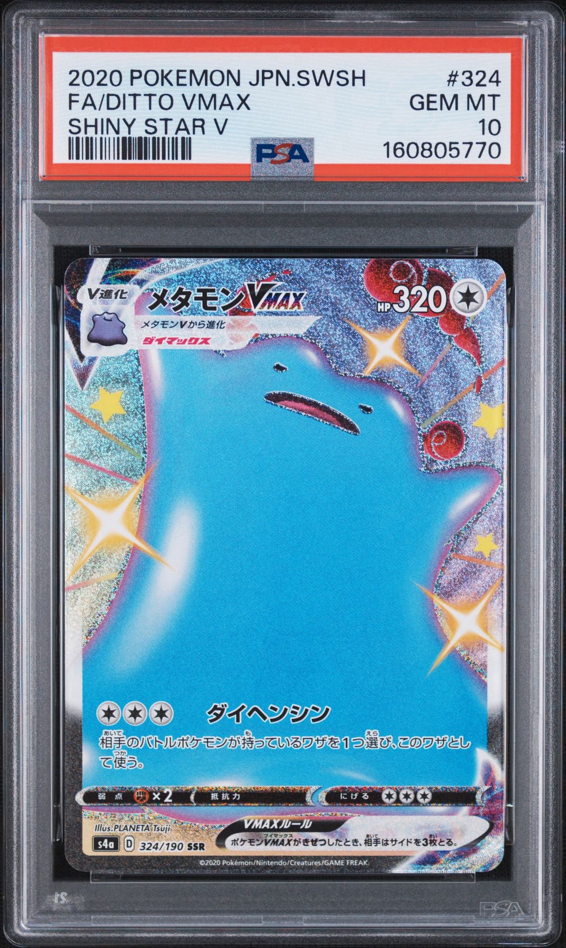メタモンVMAX SSR[s4a 324/190](ハイクラスパック「シャイニースターV」)