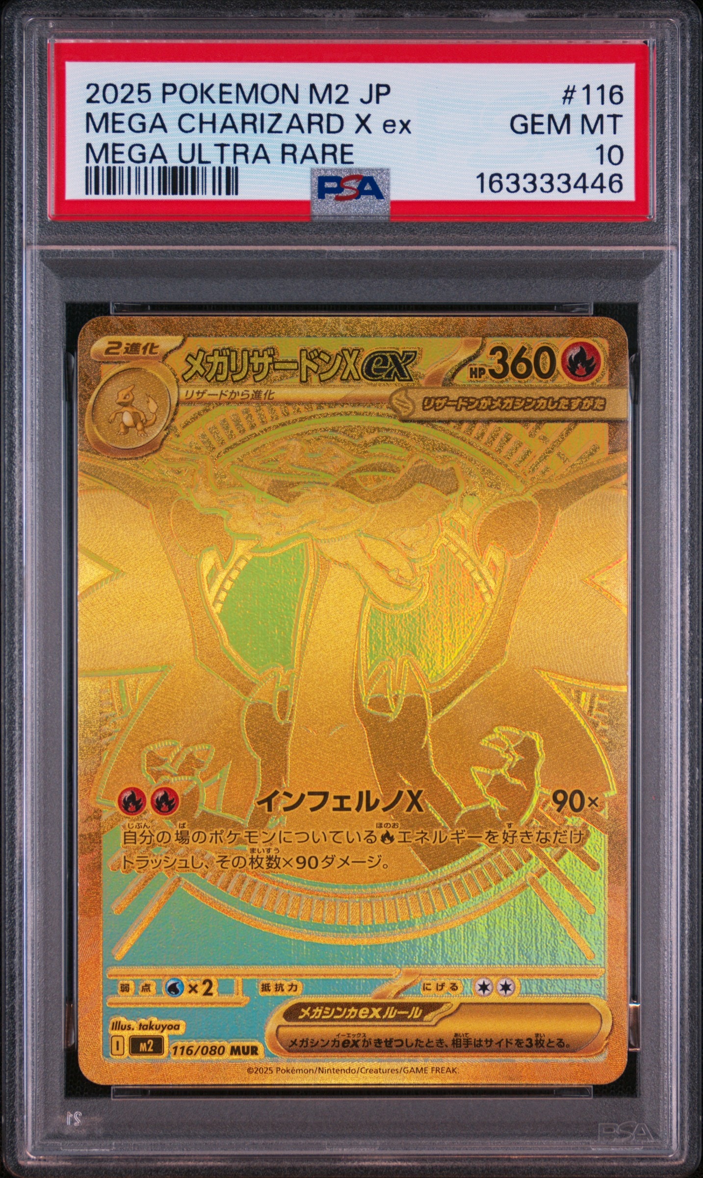 メガリザードンXex MUR [M2 116/080](拡張パック「インフェルノX」)