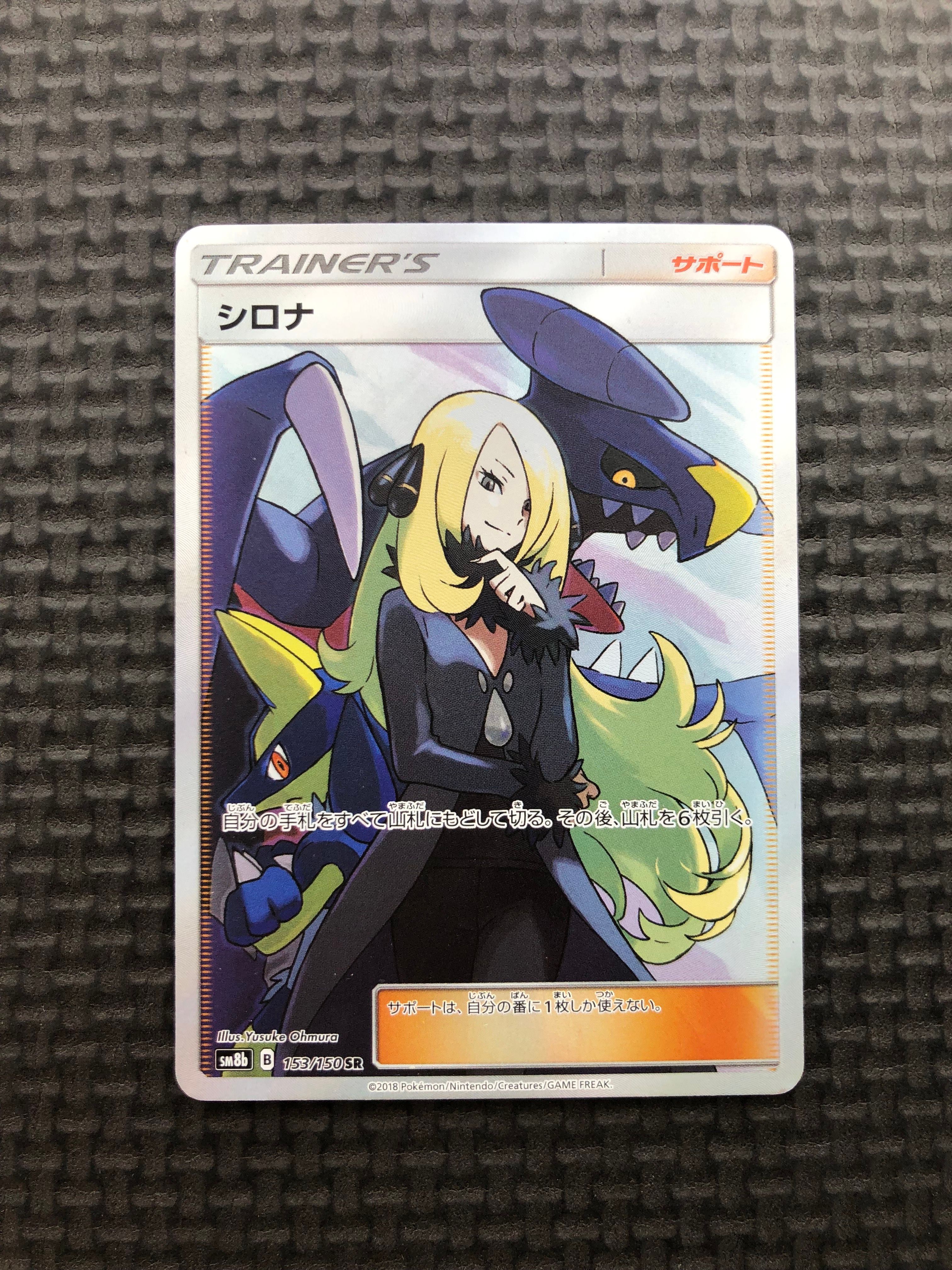 シロナ SR[SM8b 153/150](ハイクラスパック「GXウルトラシャイニー」)