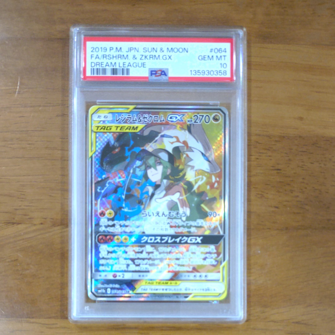 レシラム&ゼクロムGX (N) SR :SA [SM11b 064/049](強化拡張パック